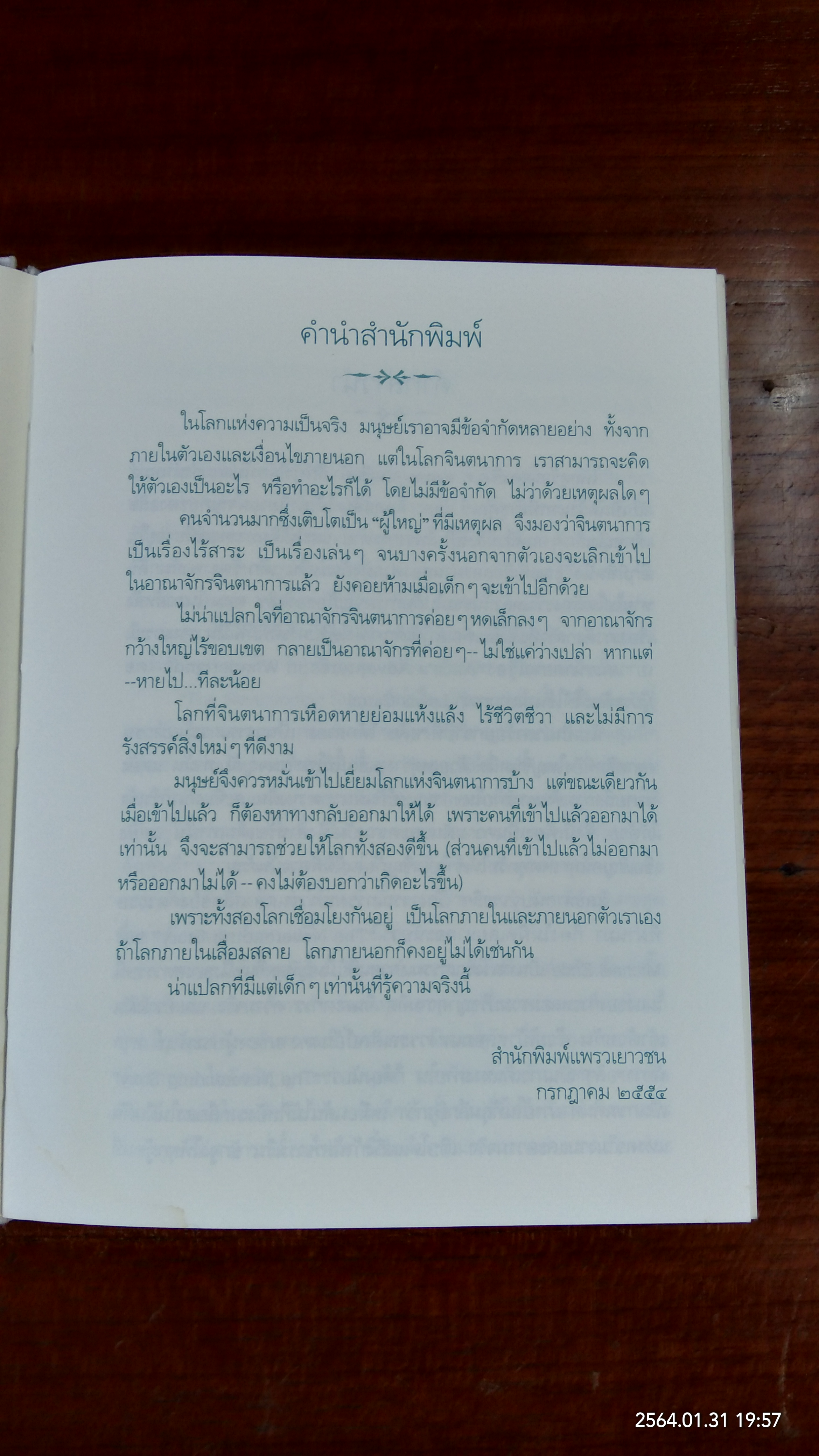 จินตนาการไม่รู้จบ (มีรอยโดนน้ำ) / มิชาเอ็ล เอ็นเด้