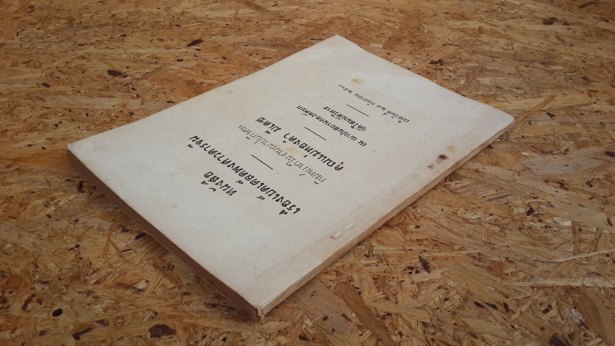 อนุสรณ์ในงานฌาปนกิจศพ คุณแม่ทองคำ มีเดช