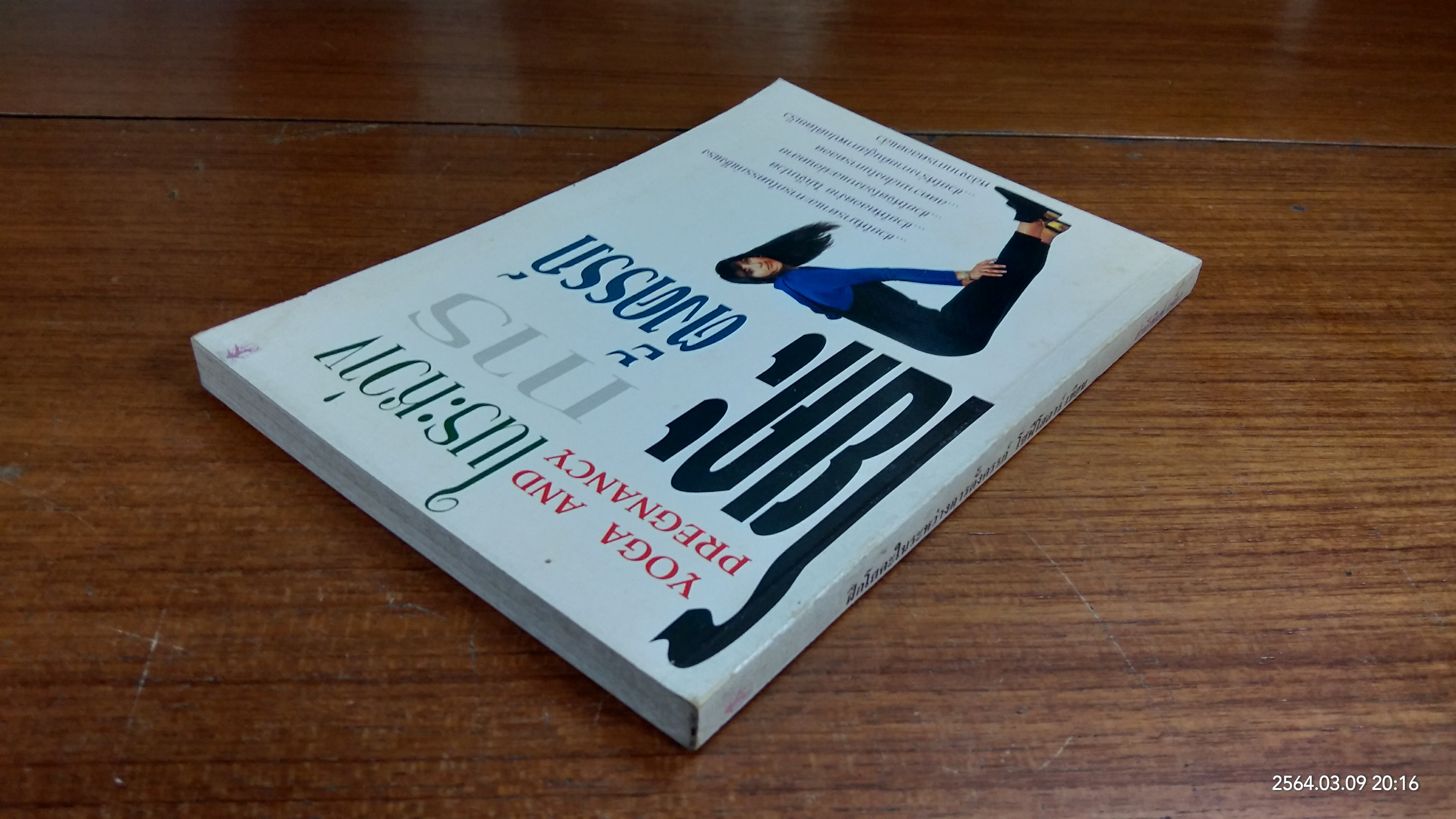 โยคะในระหว่างการตั้งครรภ์ / โซฟี โฮอาร์