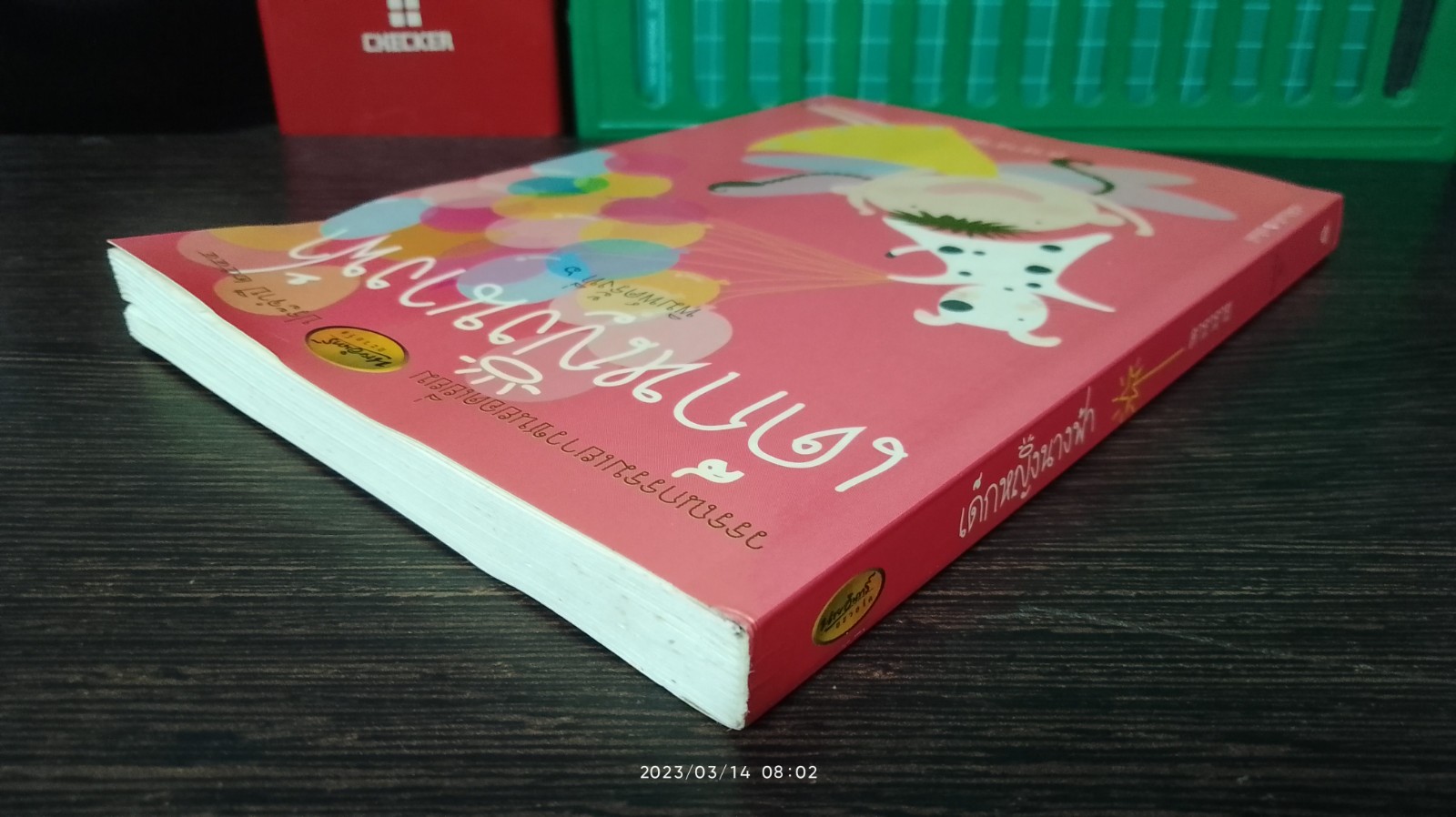 เด็กหญิงนางฟ้า / ดาราราย