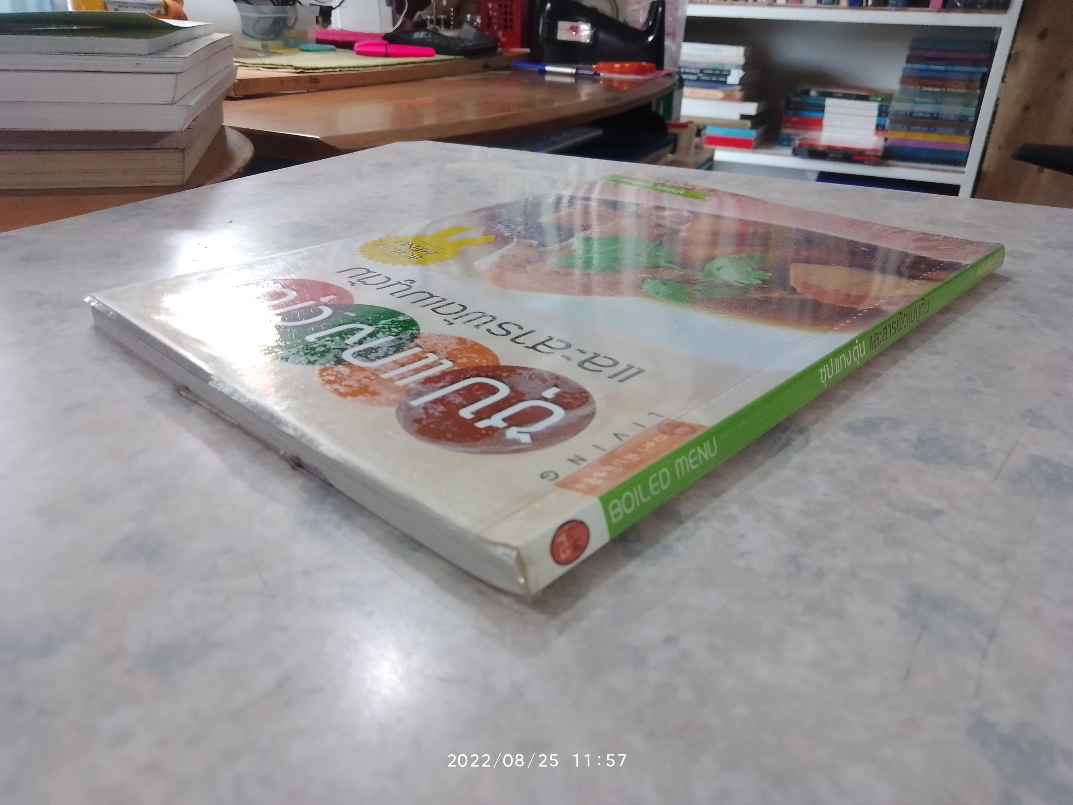 ซุป แกง ตุ๋น และสารพัดเมนูต้ม / ปาจรีย์ อุ่นทิพย์