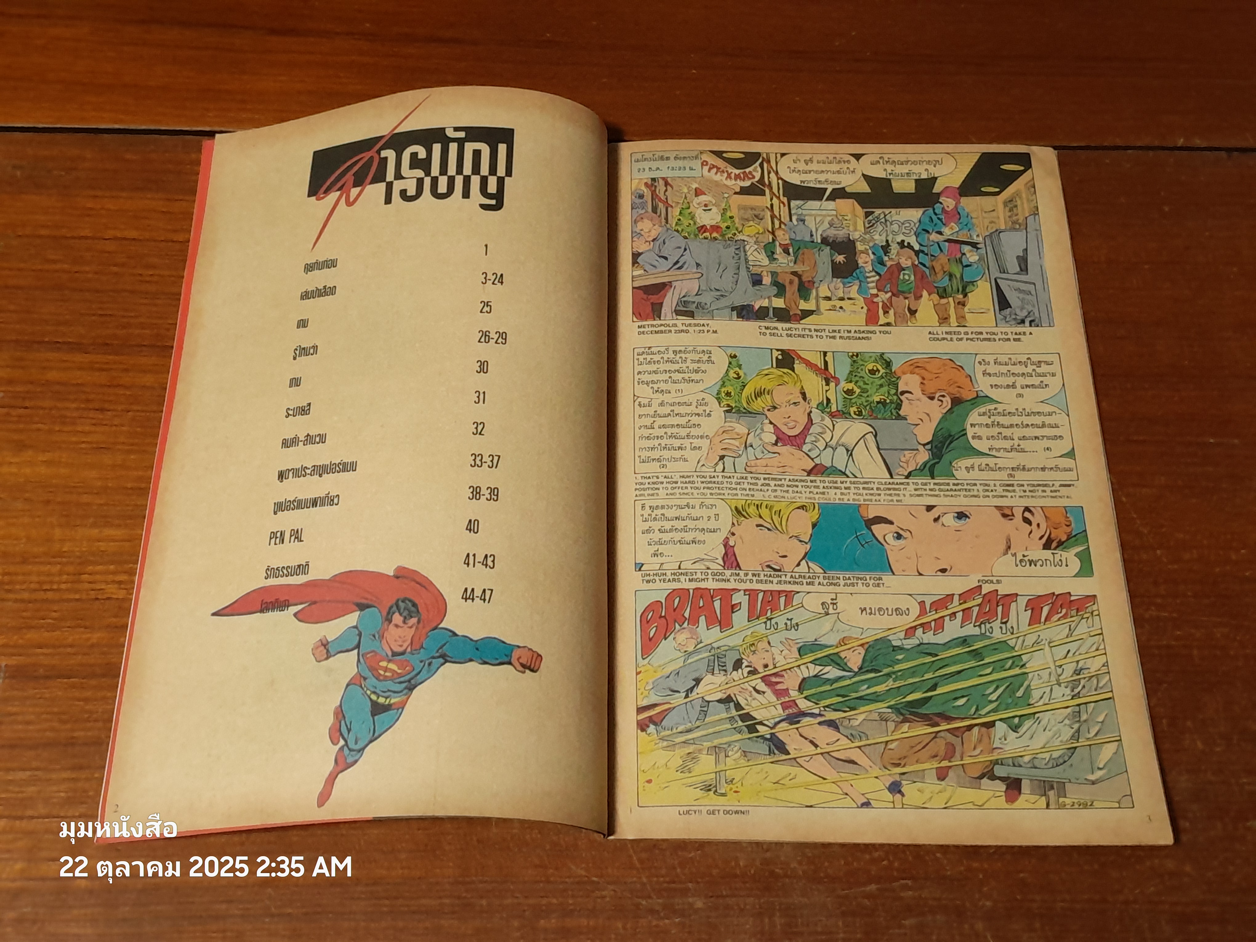 ซูเปอร์แมน : ฉบับที่ 17 ตอน เล่นบ้าเลือด