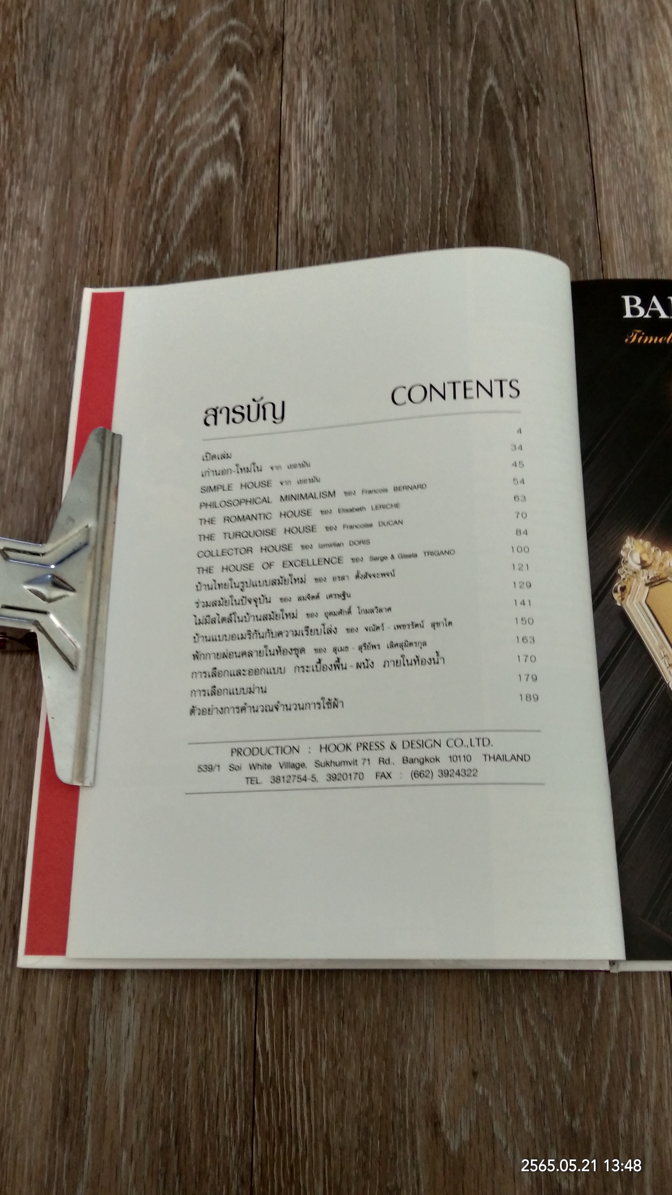 บ้านในฝัน ฉบับพิเศษ แบบอย่างของการตกแต่ง