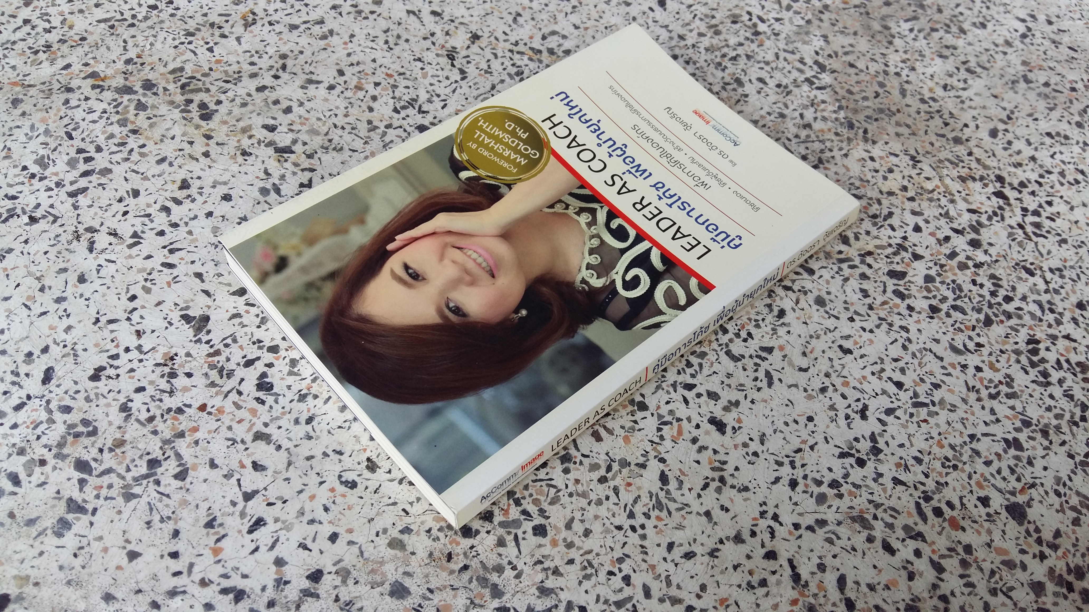 LEADER AS COACH / คู่มือการโค้ช เพื่อผู้นำยุคใหม่ / ดร.อัจฉรา จุ้้ยเจริญ