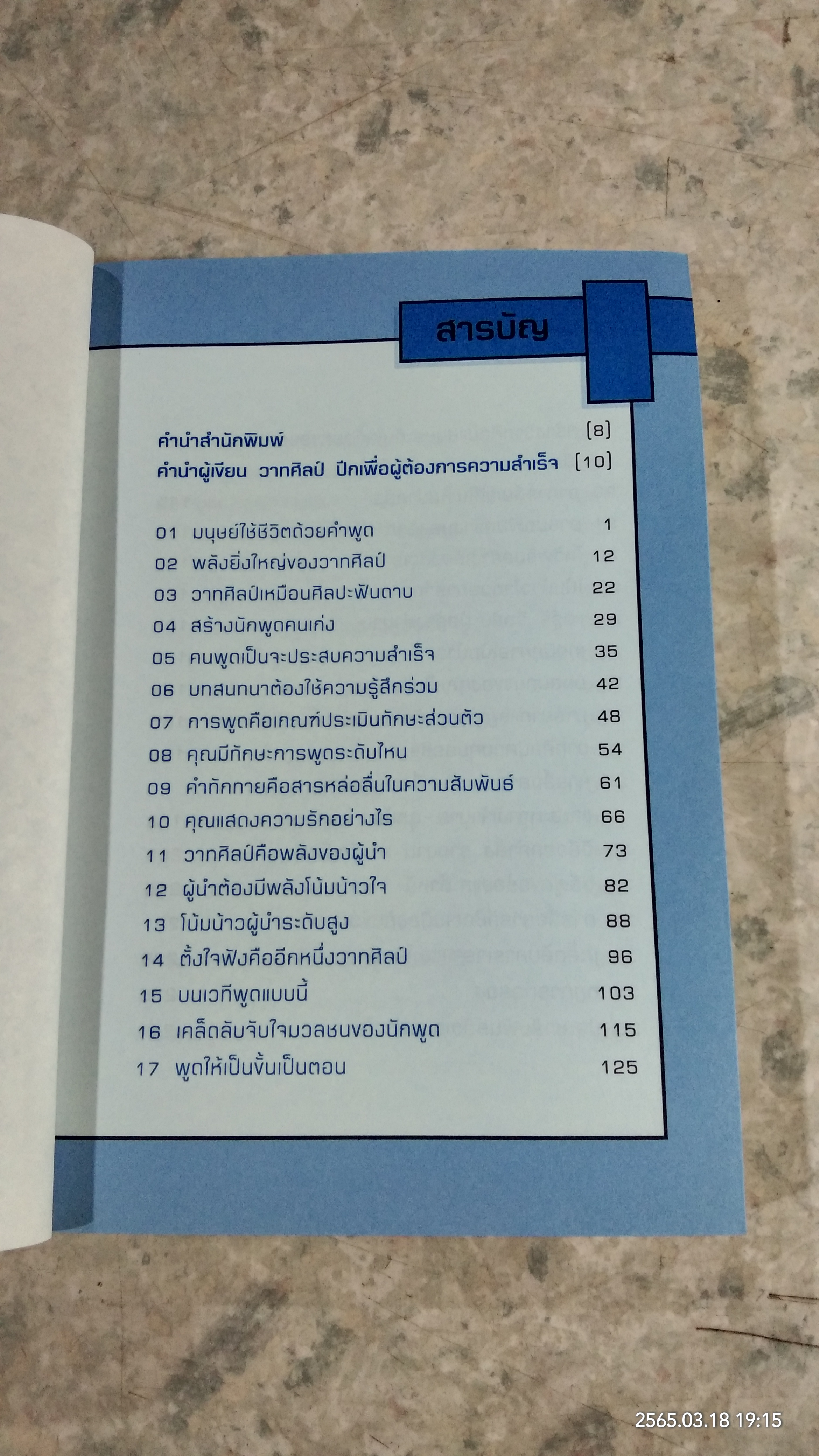 คนเก่งพูดต่าง / คิมยังโฮ