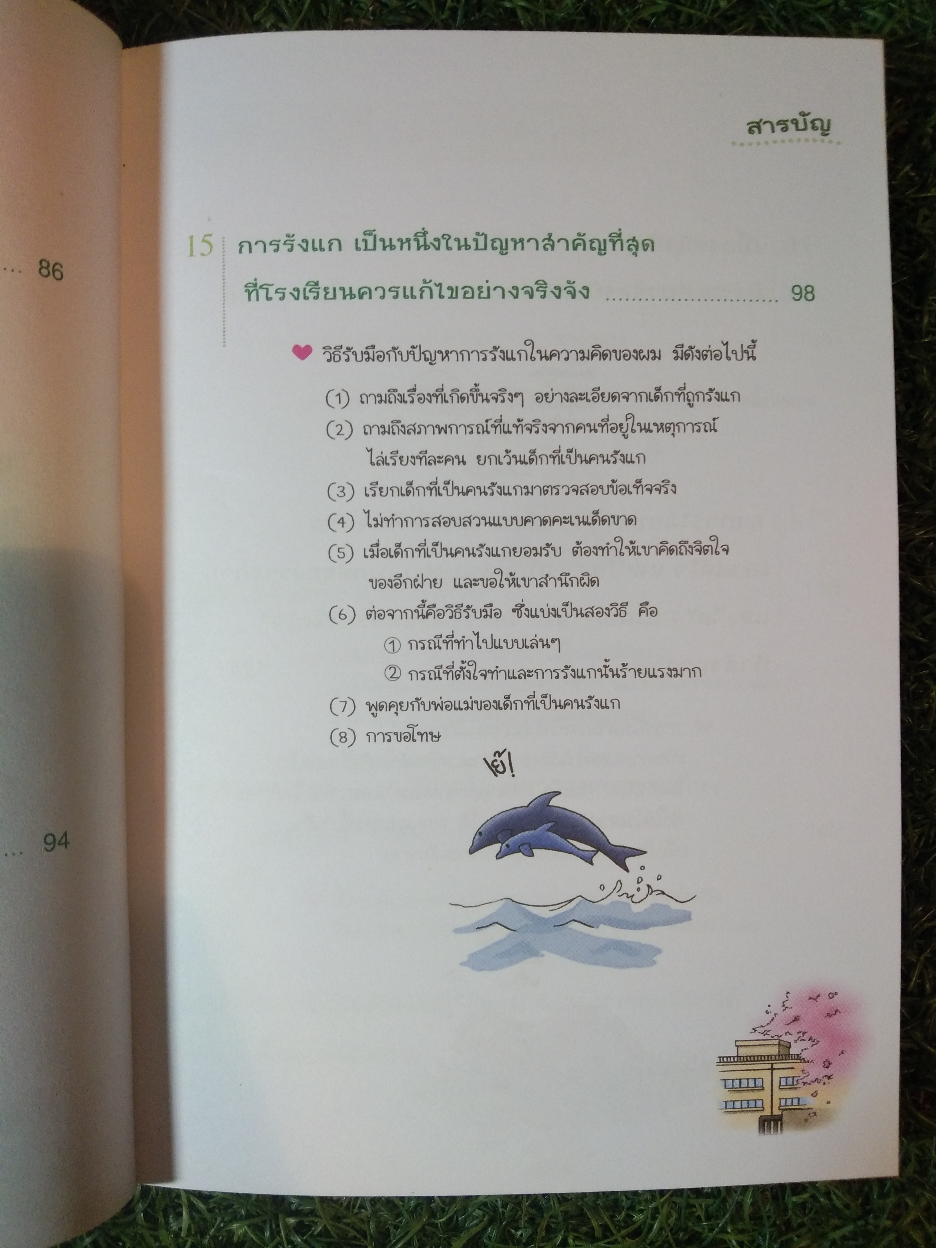 แนะนำวิธเลี้ยงลูก แบบ Happy สำหรับเด็กอายุ 10 ปีขึ้นไป / ไดจิ อาเคะฮาชิ