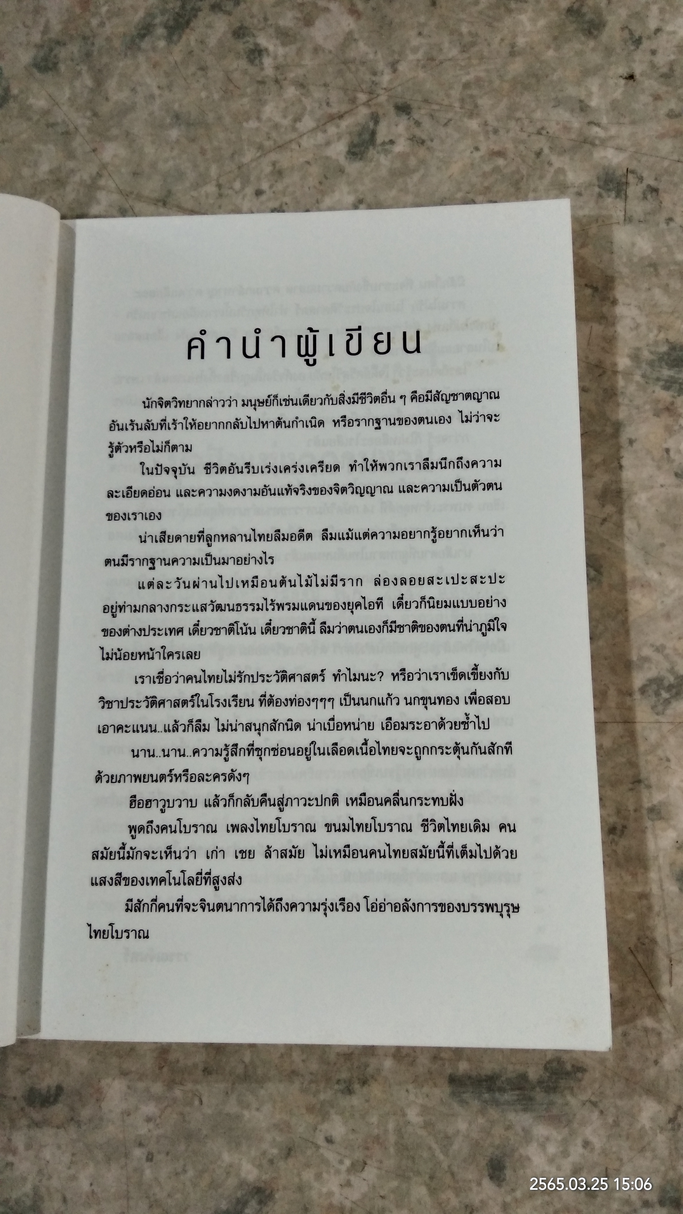 บัลลังก์เลือด เบื้องหลังประวัติศาสตร์ บนแผ่นดินอยุธยา / วรรณจันทร์