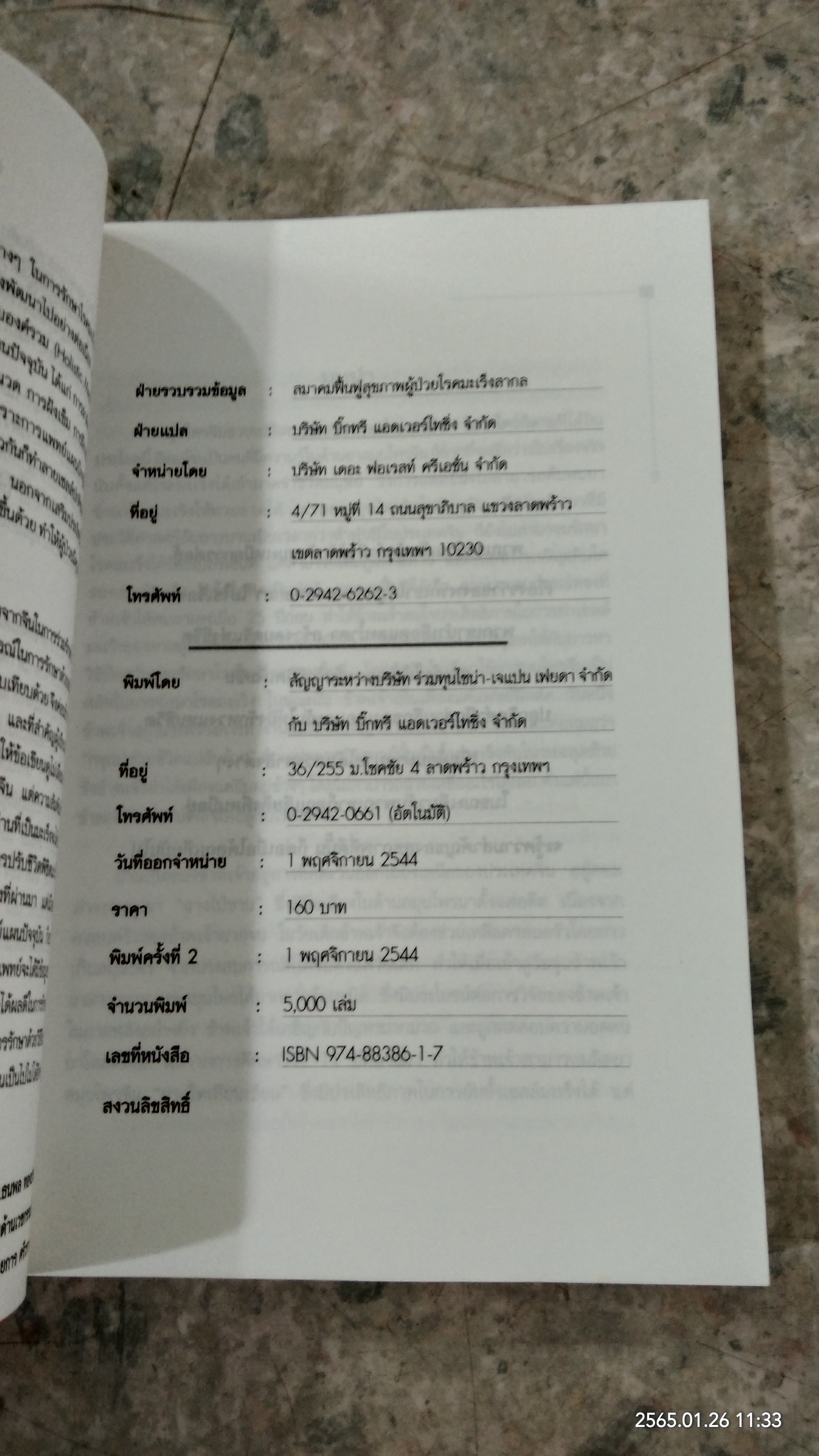 100 เรื่องจริง ของผู้ป่วยที่พิชิตโรคมะเร็ง