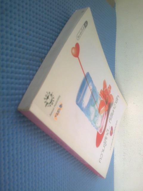 ความรู้สึกดี..ที่เรียกว่ารัก 5