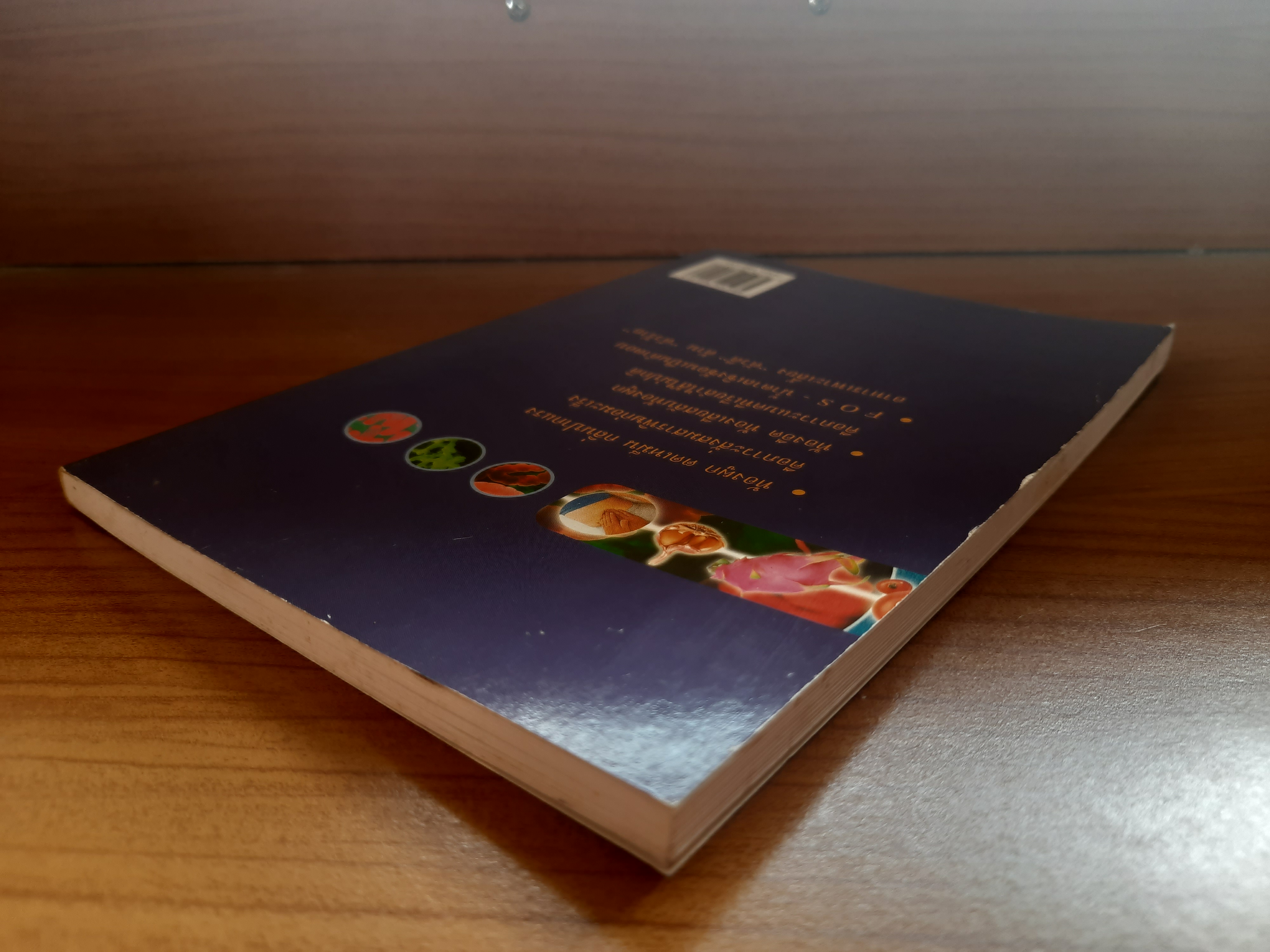 อึบอกชะตา อุจจาระวิทยาการล้างพิษลำไส้ / ปาริชาติ สักกะทำนุ