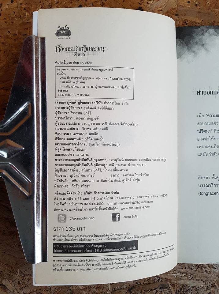 ห้องกระชากวิญญาณ Zero / อนาวิน