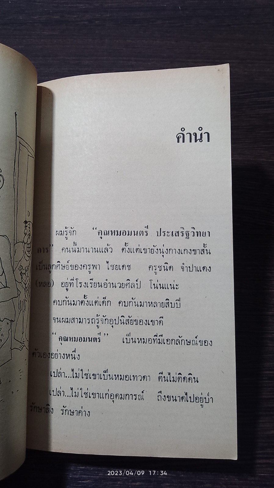 สิว สิว สิว / นพ.มนตรี ประเสริฐวิทยาการ