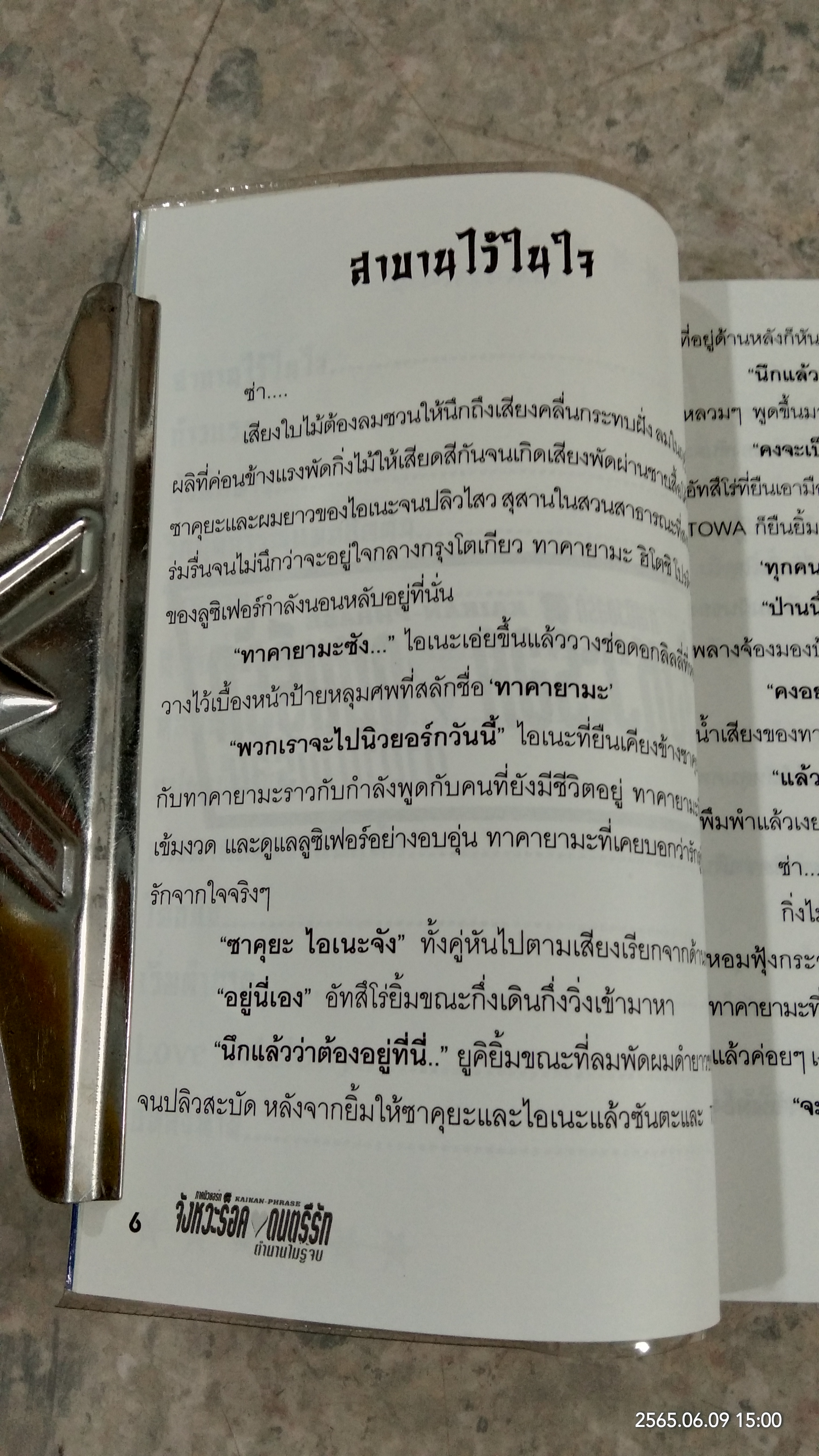 จังหวะร็อค ดนตรีรัก / ภาคนิวยอร์ก ตำนานไม่รู้จบ