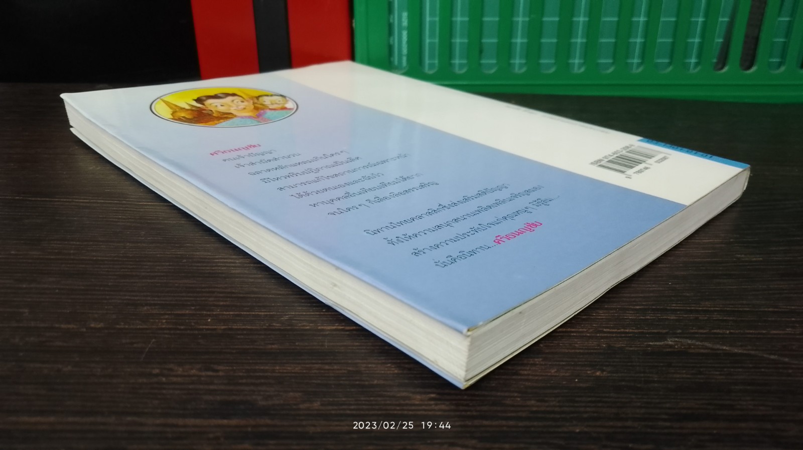 ศรีธนญชัย / "ทานตะวัน"