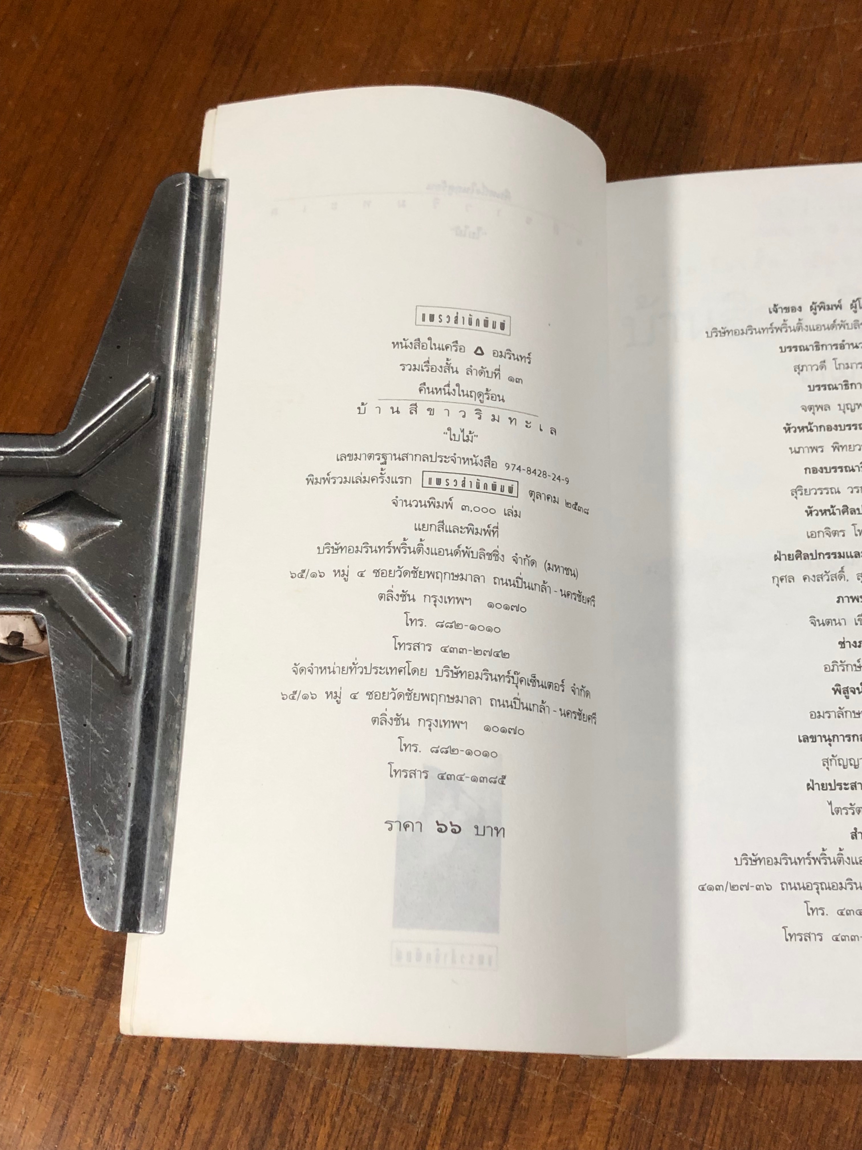 บ้านสีขาวริมทะเล / "ใบไม้"