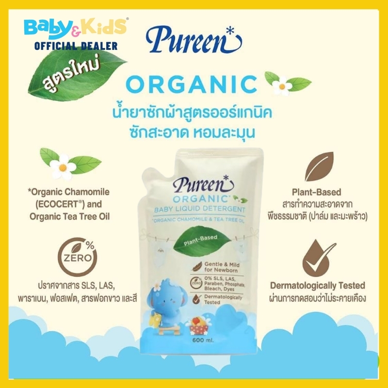 Pureen น้ำยาซักผ้า สูตรออร์แกนิค แกลลอน 750 มล.+ ถุงเติม รีฟิว/2 ถุง