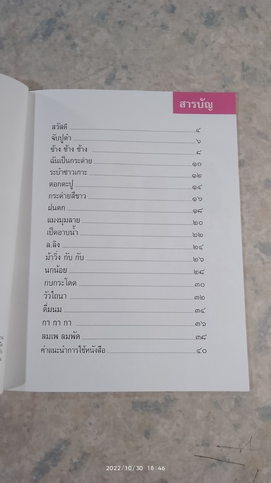 ขับขานบทเพลง บรรเลงบทกลอน