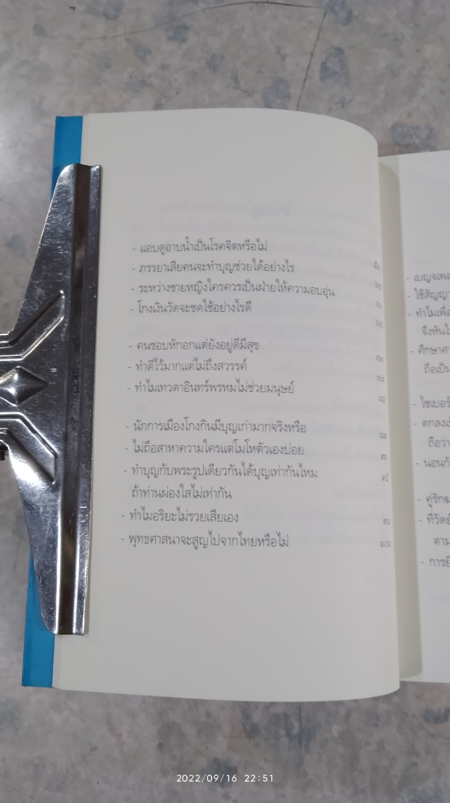 เตรียมเสบียงไว้เลี้ยงตัว ๑๑ / ดังตฤณ