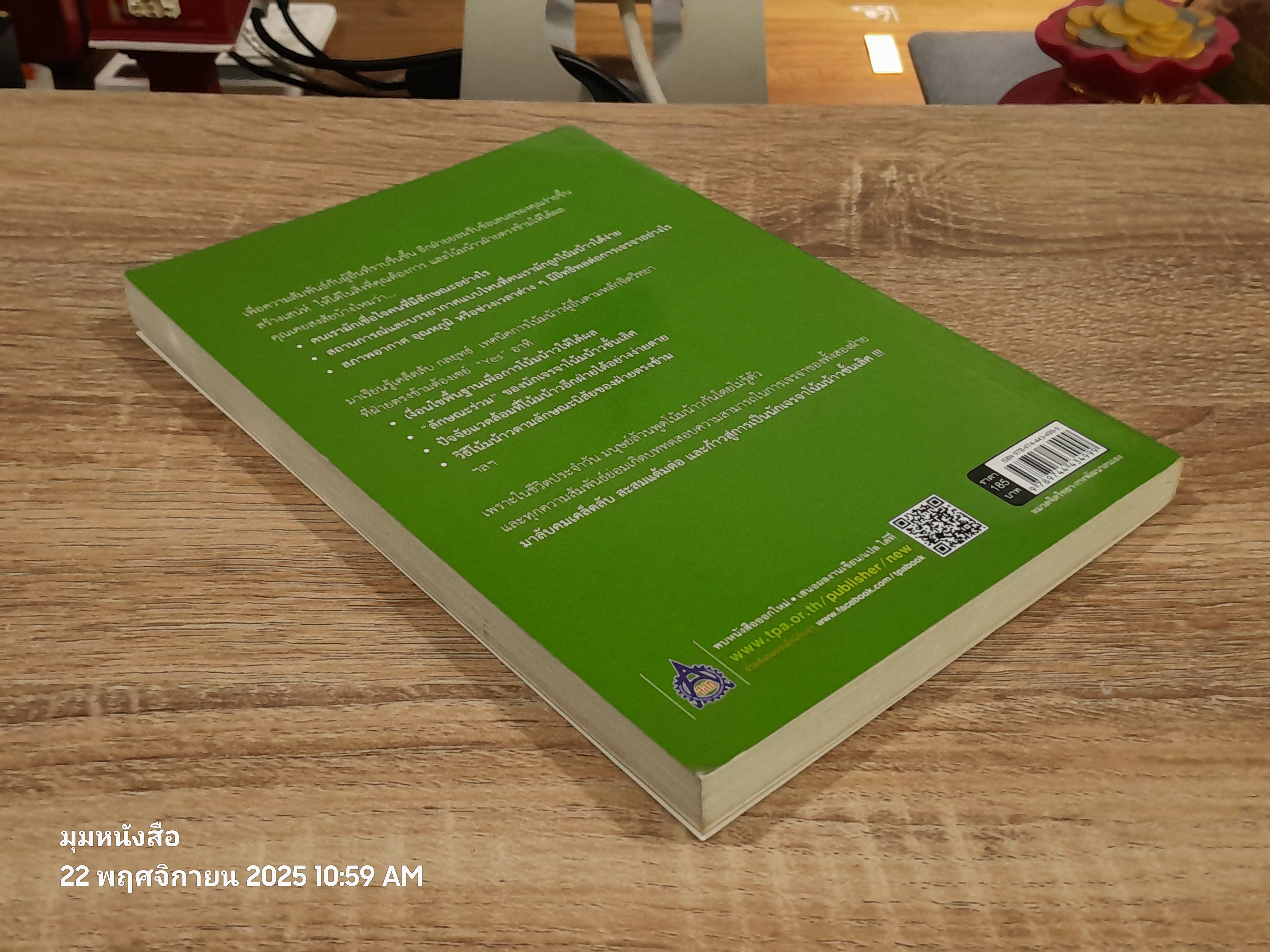 พูดแล้วยอม 77 ไม้เด็ดโน้มน้าวใจ / Yoshihito Naito