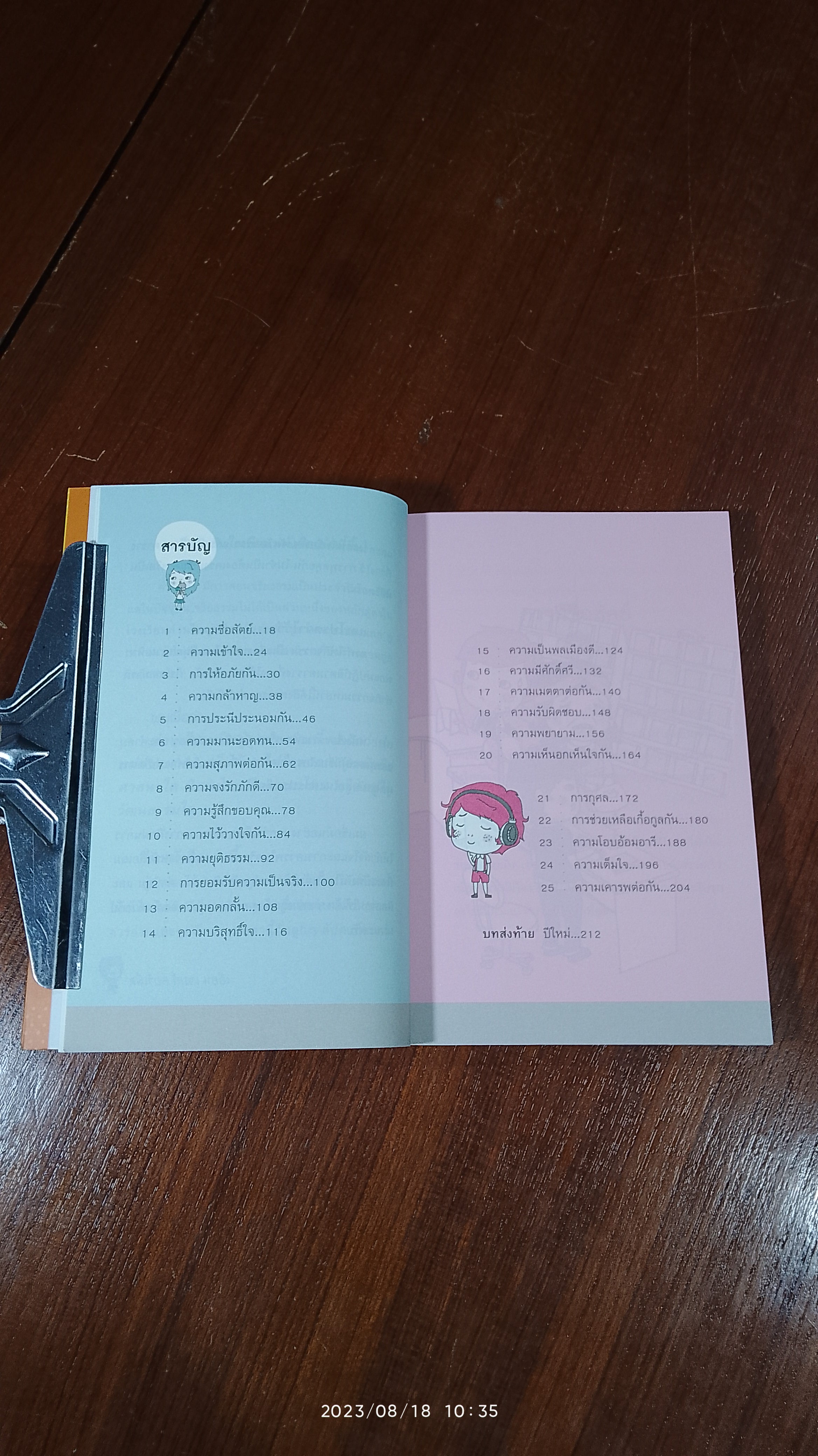 เด็กน้อยรักษ์จริยธรรม / เอียน เจมส์ คอร์เล็ต