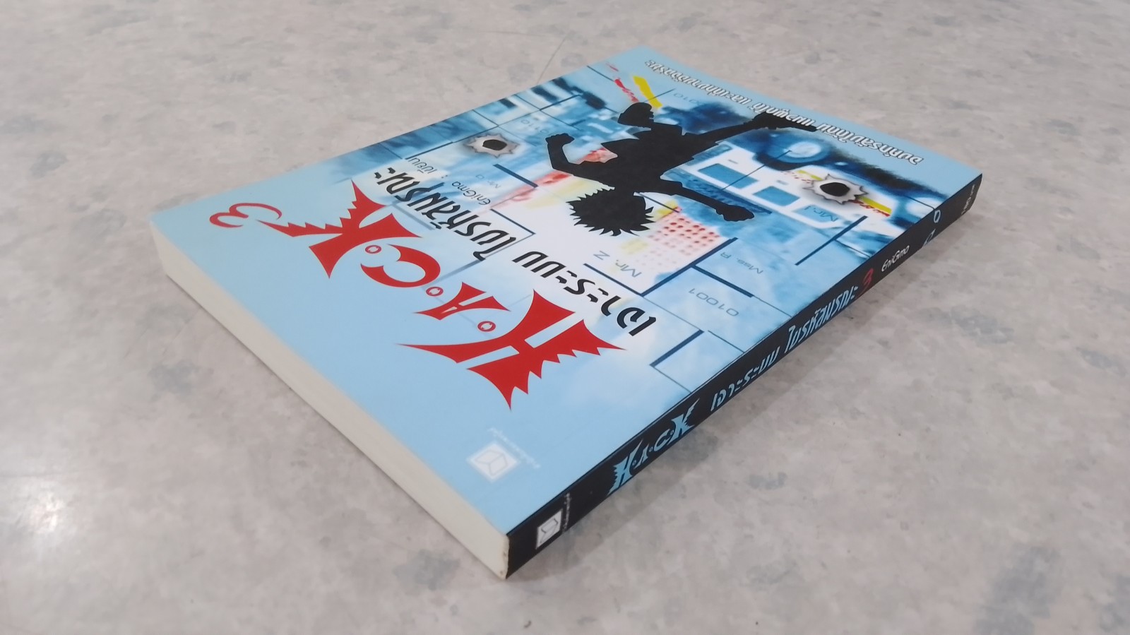 R.A.C.K เจาะระบบ ใขรหัสมรณะ 3 / EniGma