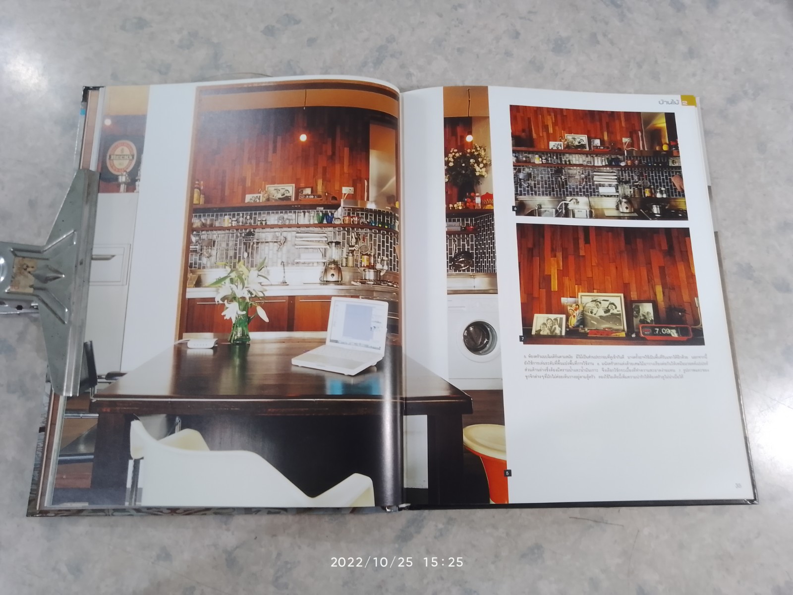 บ้านไม้ 2 : บ้านและสวน