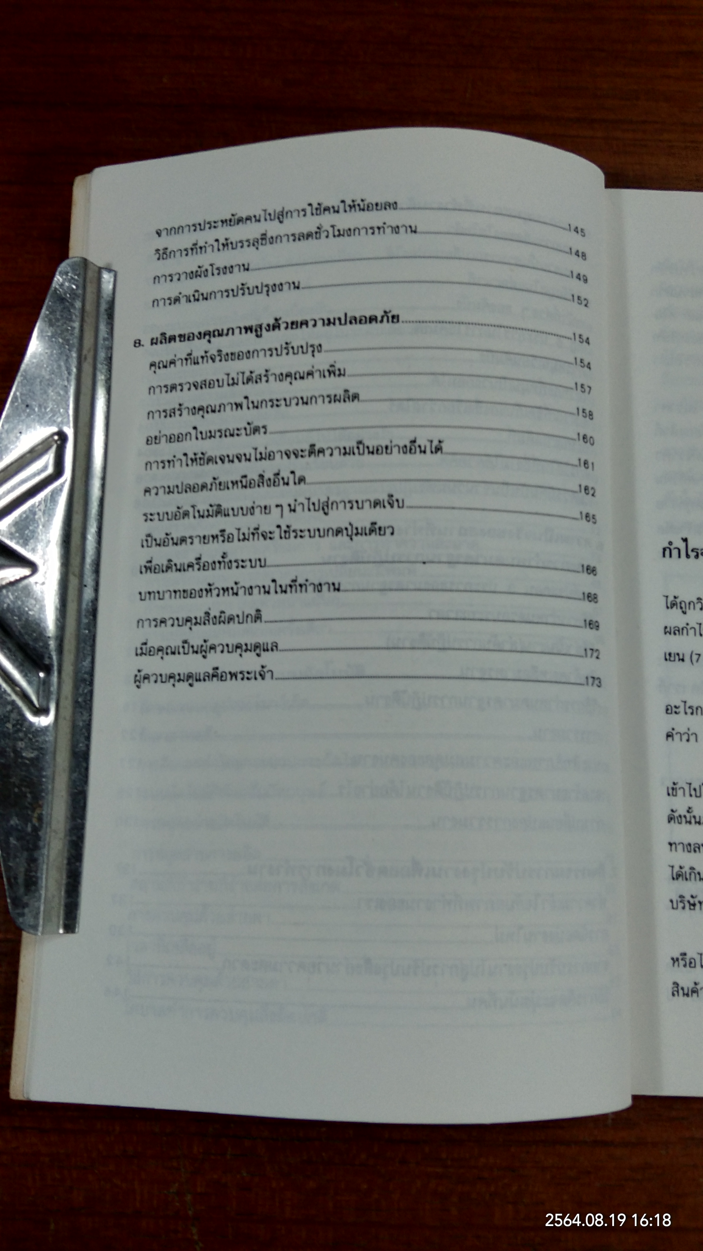 ระบบคัมบัง การผลิตแบบทันเวลาพอดีที่โตโยต้า / วิฑูรย์ สิมะโชคดี