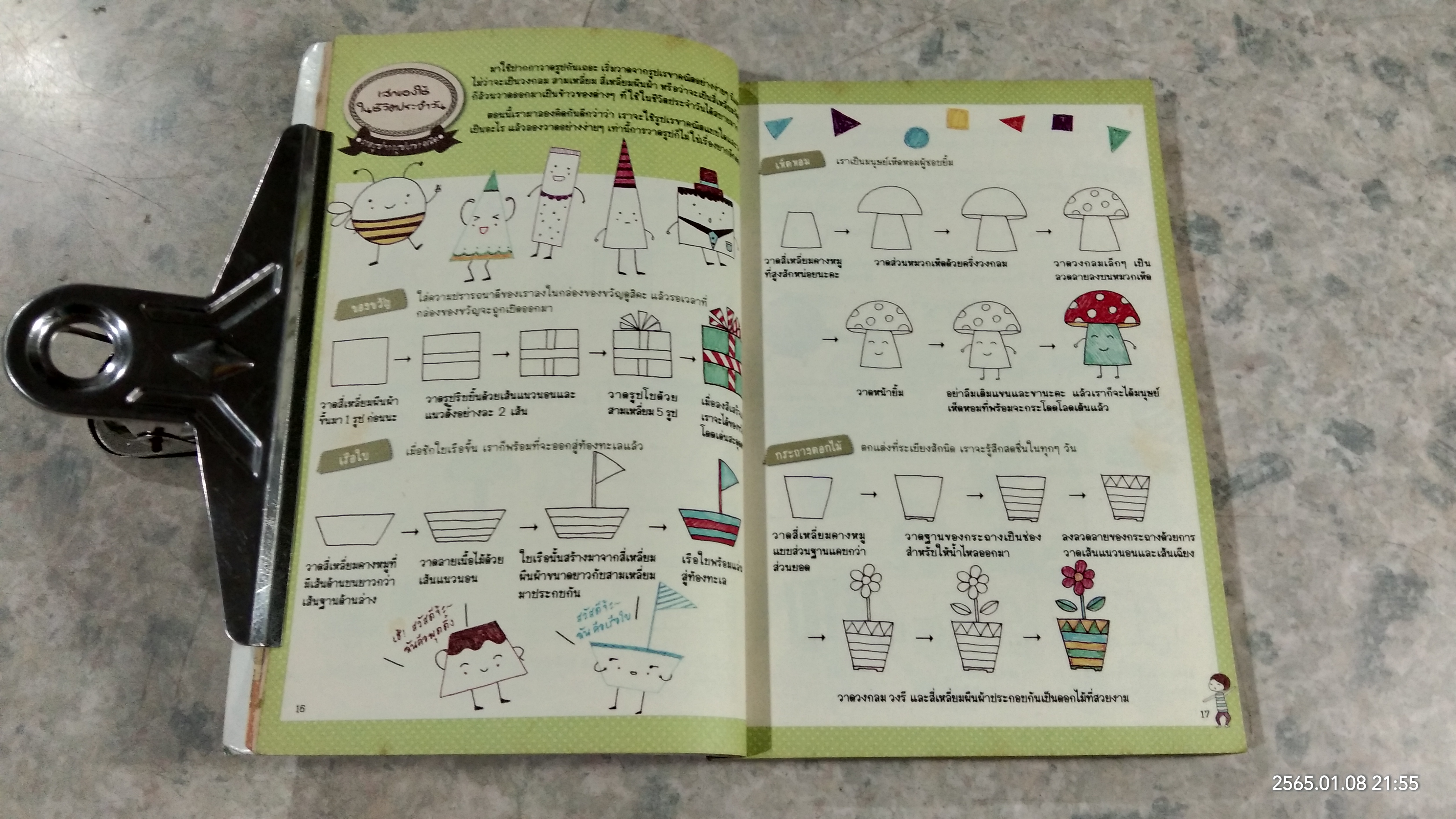 1000 ภาพวาดสุดน่ารักด้วยปากกาลูลื่นหลายสีสัน เล่ม 2