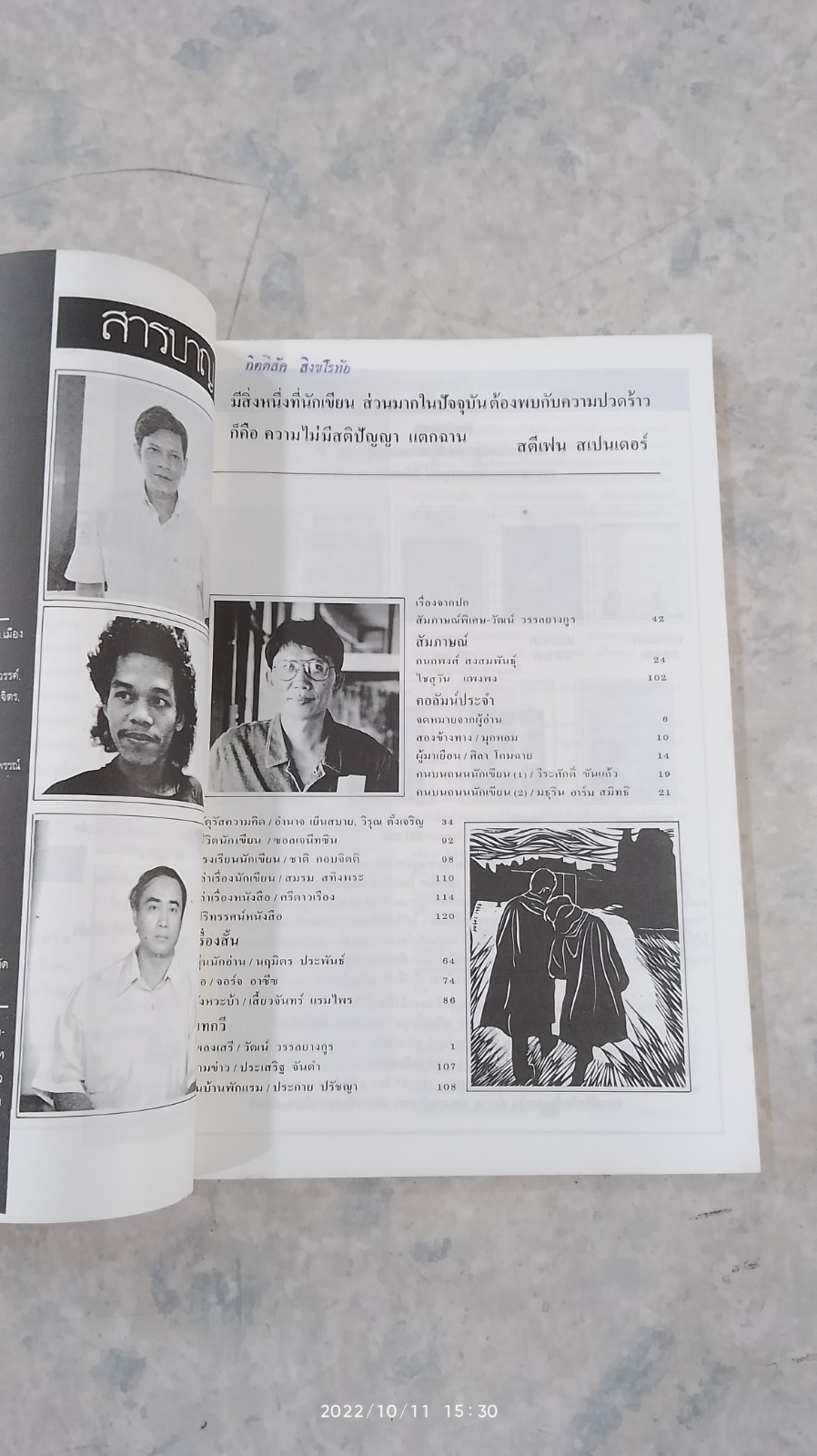 WRITER MAGAZINE ปีที่ 1 ฉบับที่ 11
