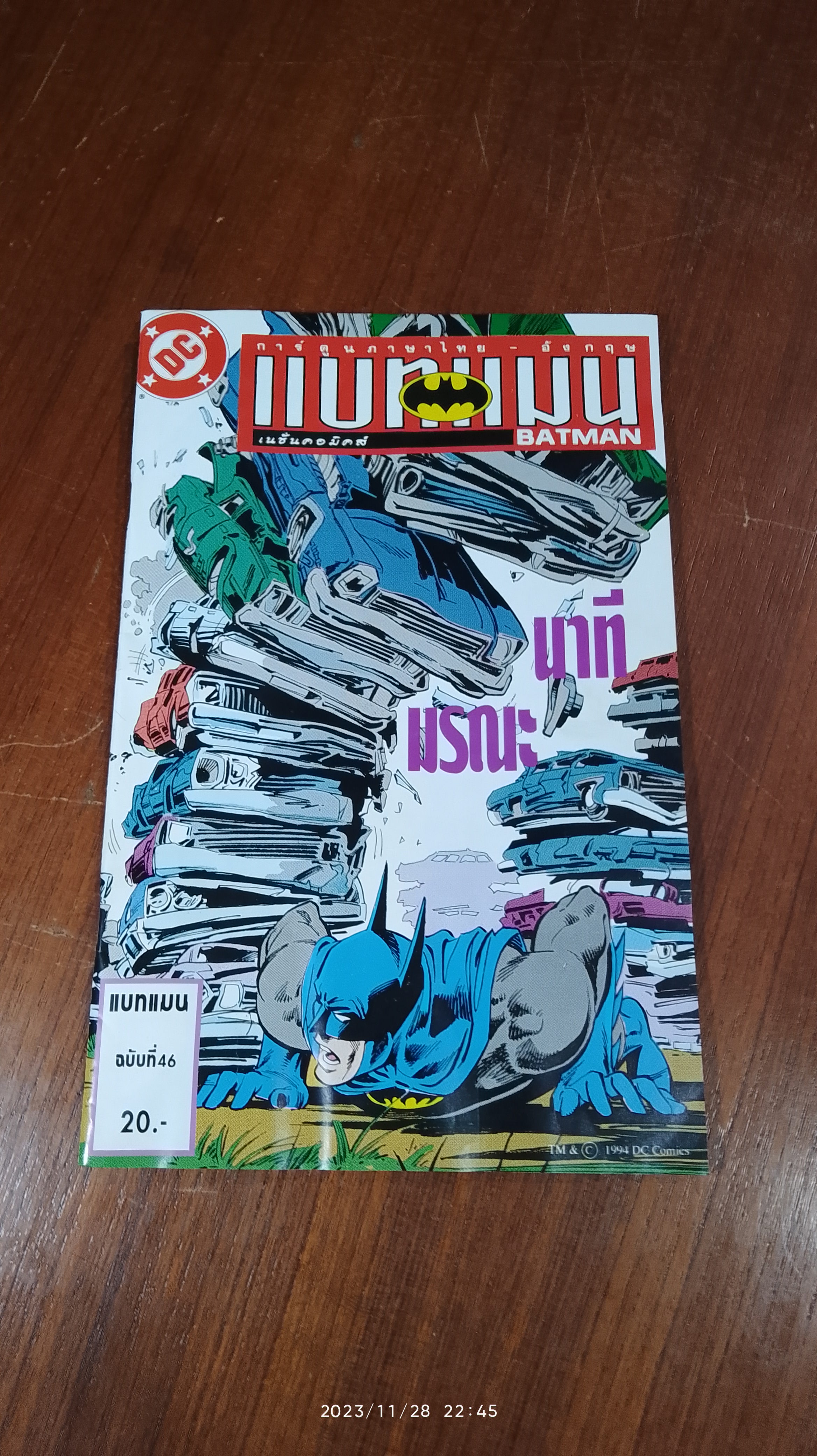 BATMAM แบทแมน ฉบับที่ 46 : เนชั่นคอมิคส์
