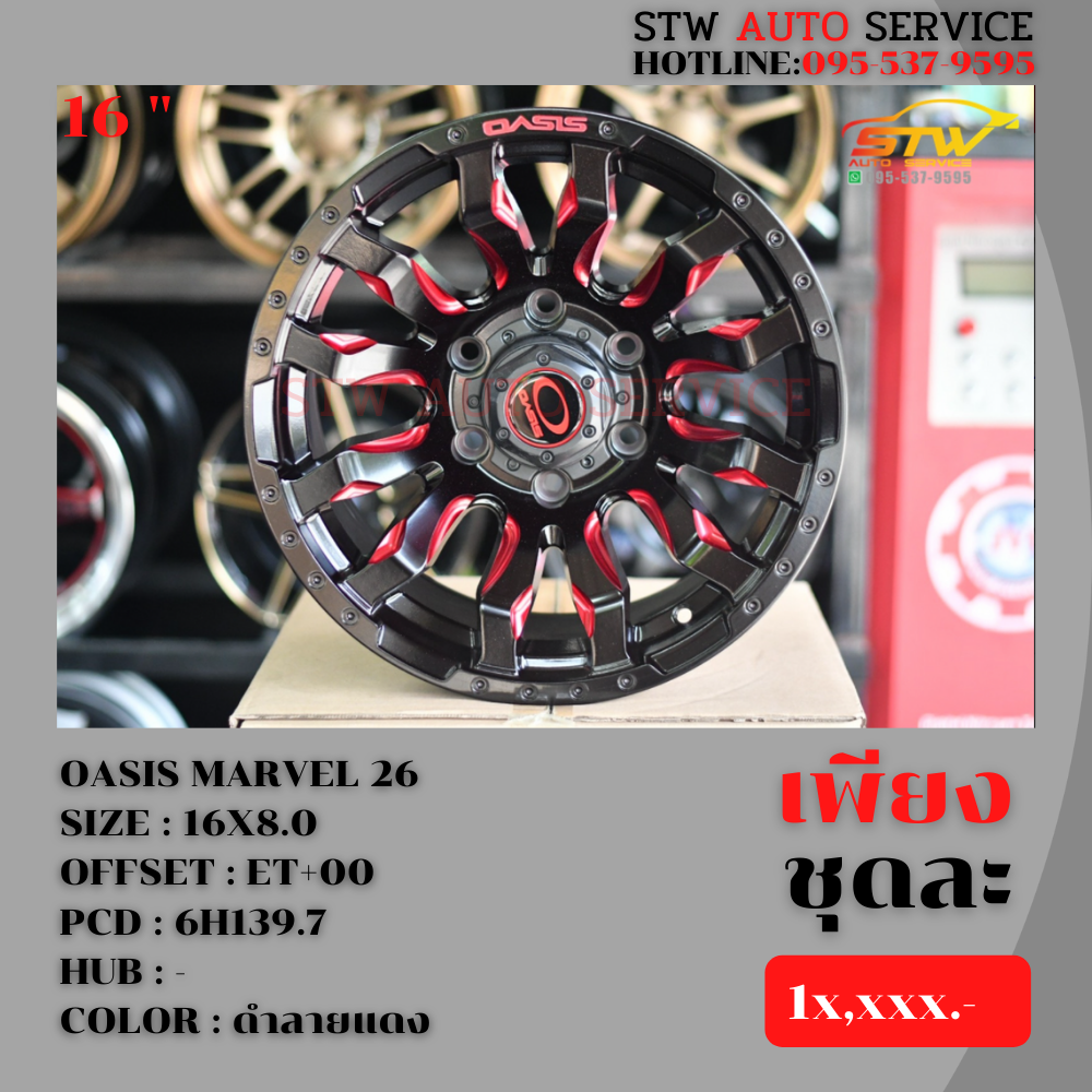 ล้อแม็กซ์ออฟโรด OASIS MARVEL 26 ขอบ16นิ้ว (ราคา4วง)