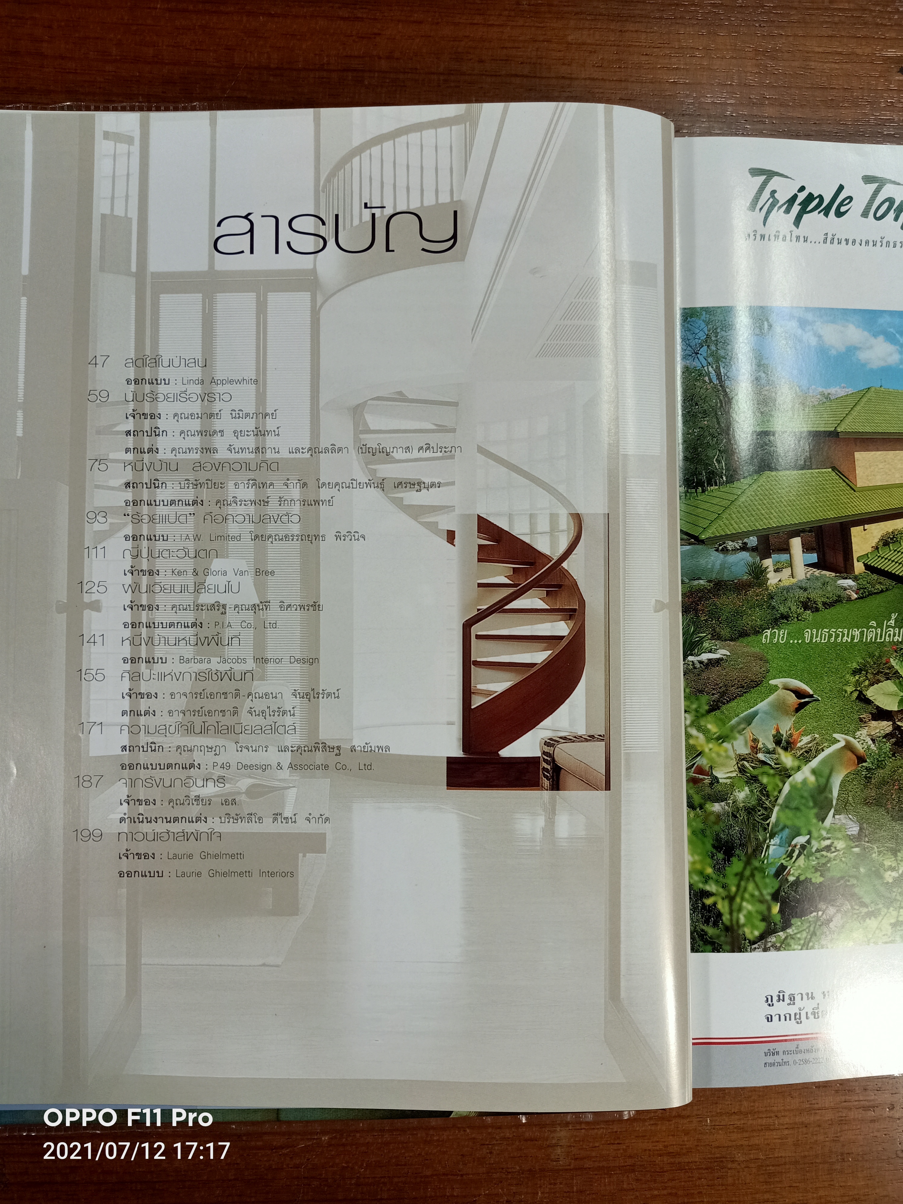 บ้านและสวน ฉบับพิเศษ / อมรทร์พริ้นติ้งแอนด์พับลิชชิ่ง จำกัด