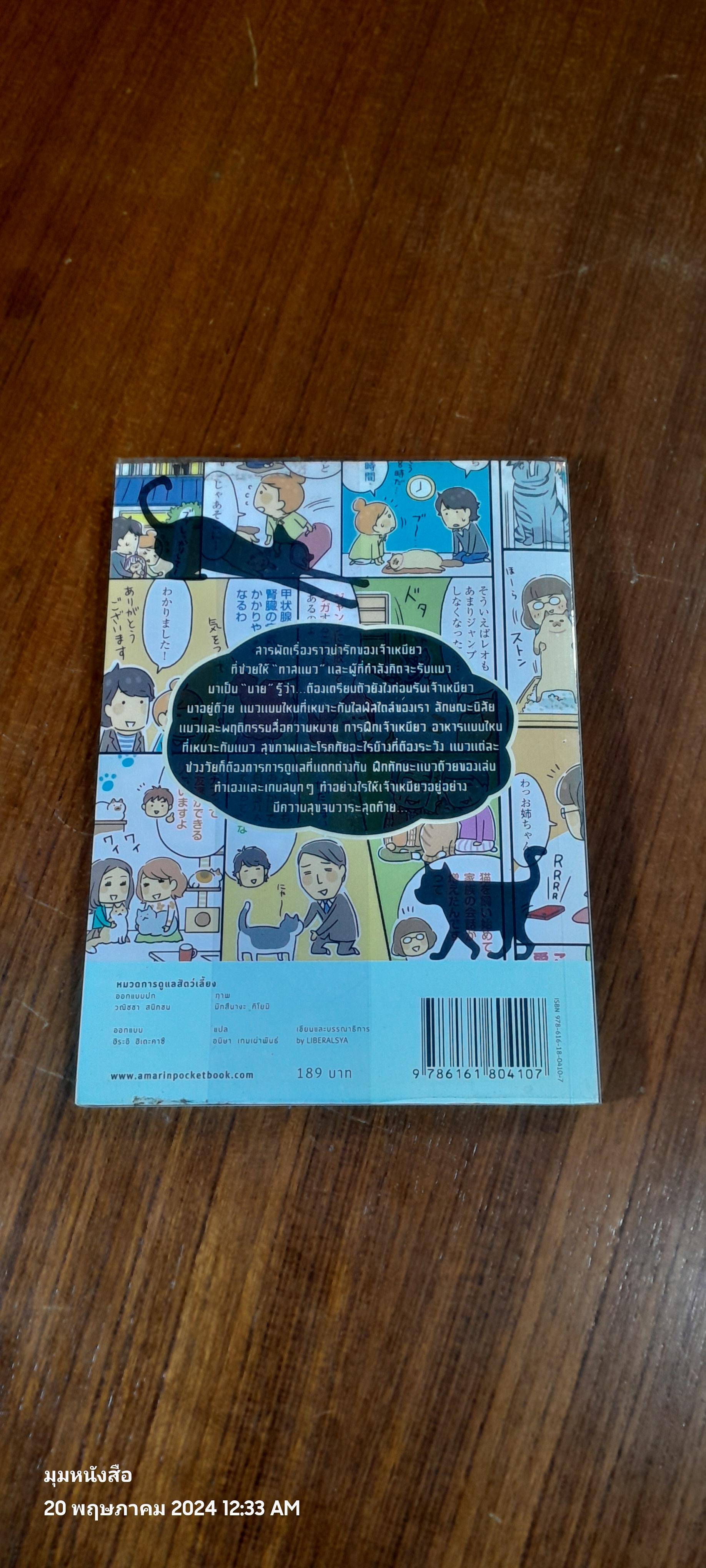 รู้ใจแมว / LIBERALSYA