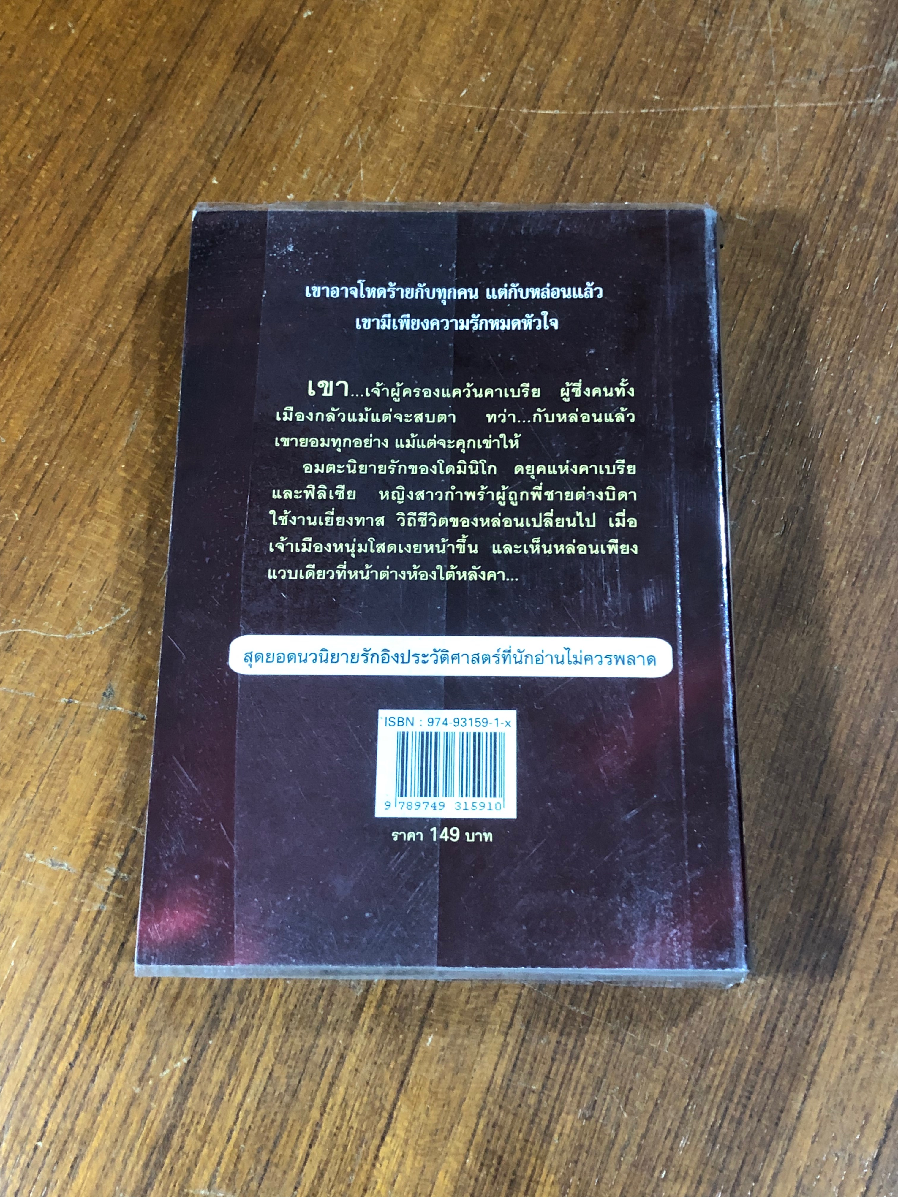 ยอดรักของซาตาน / เกษวดี