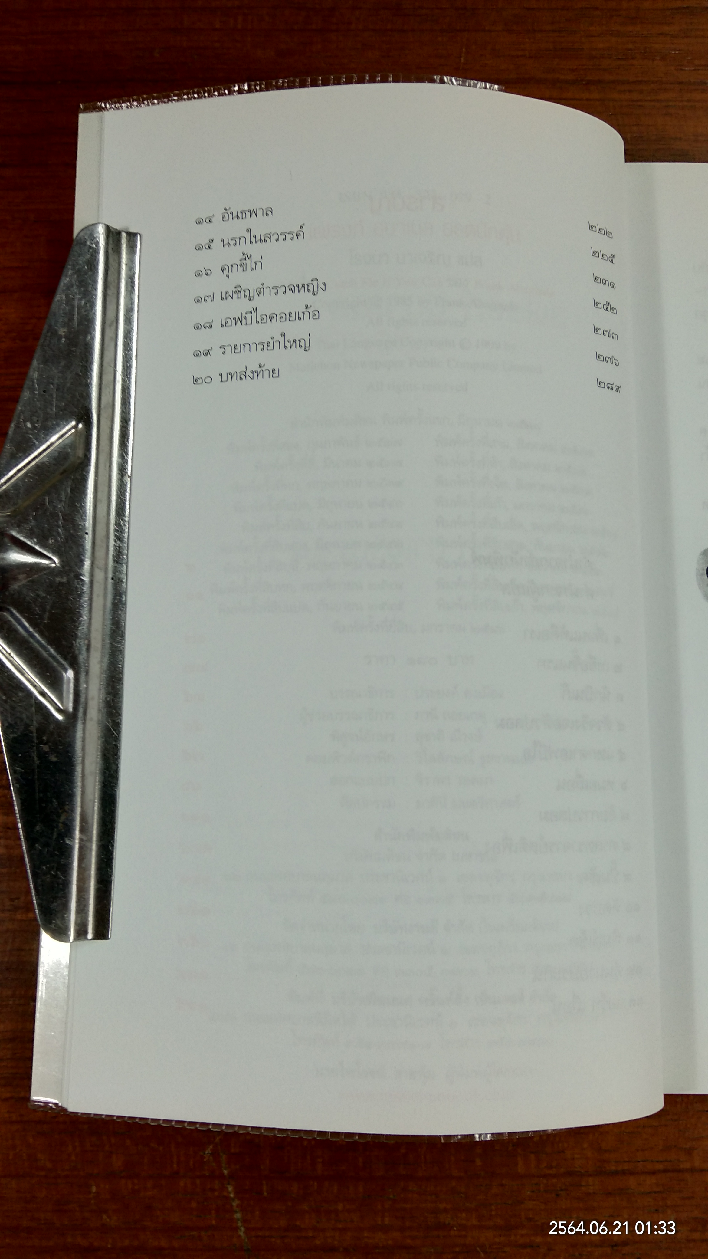 แฟรงก์ อบาเนล ยอดนักตุ๋น / โรจนา นาเจริญ แปล