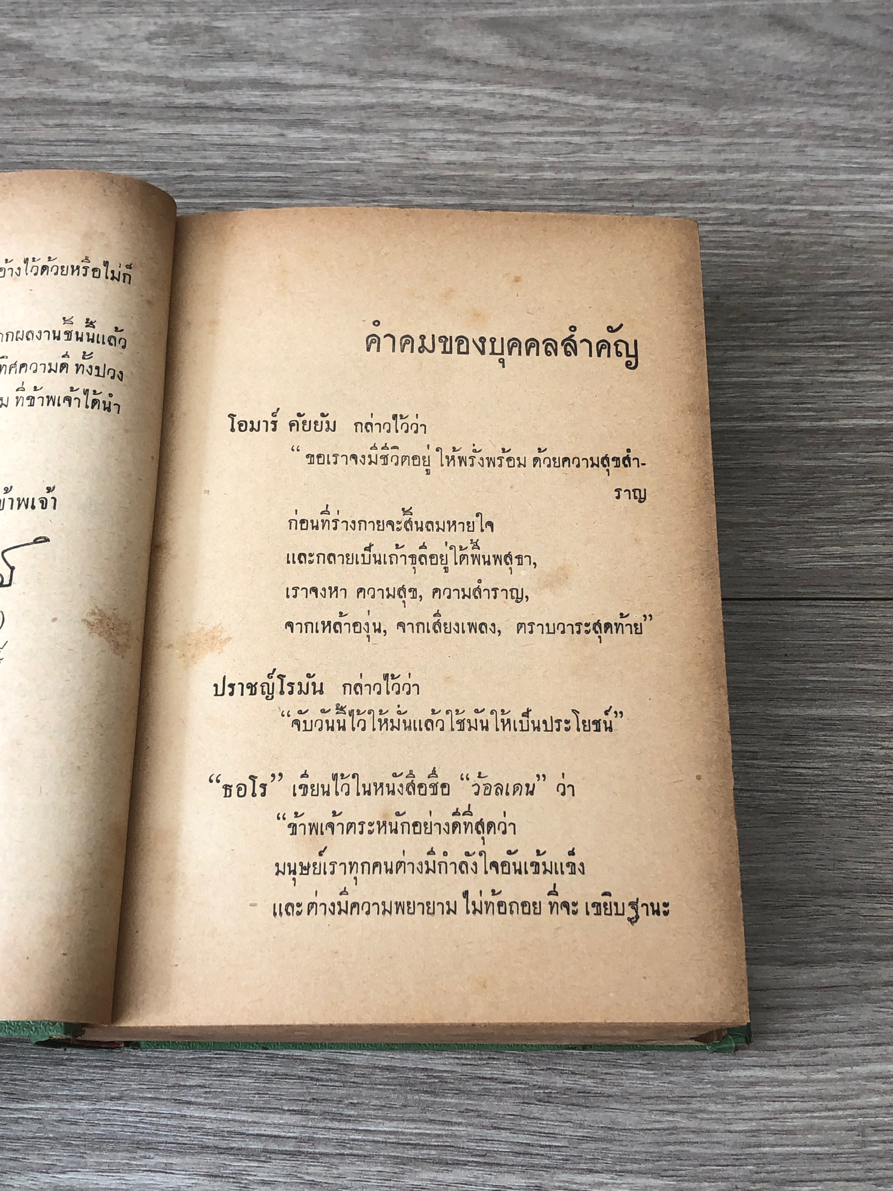 อนุทิน 10 นักข่าว แห่งโลกหนังสือพิพม์เมืองไทย