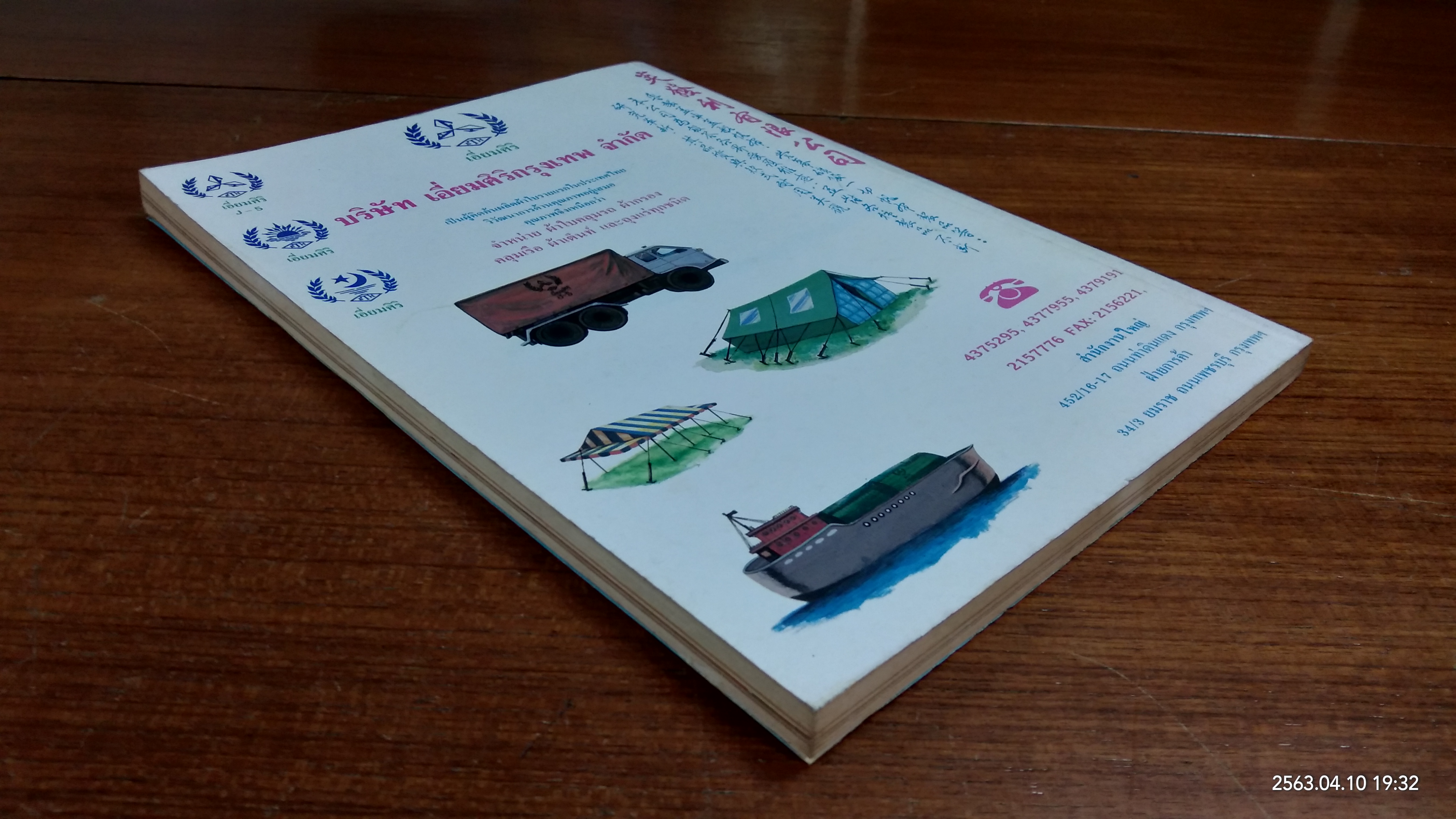 อนุสรณ์สมาคมขนส่งสินค้า ประจำป๊ 2533