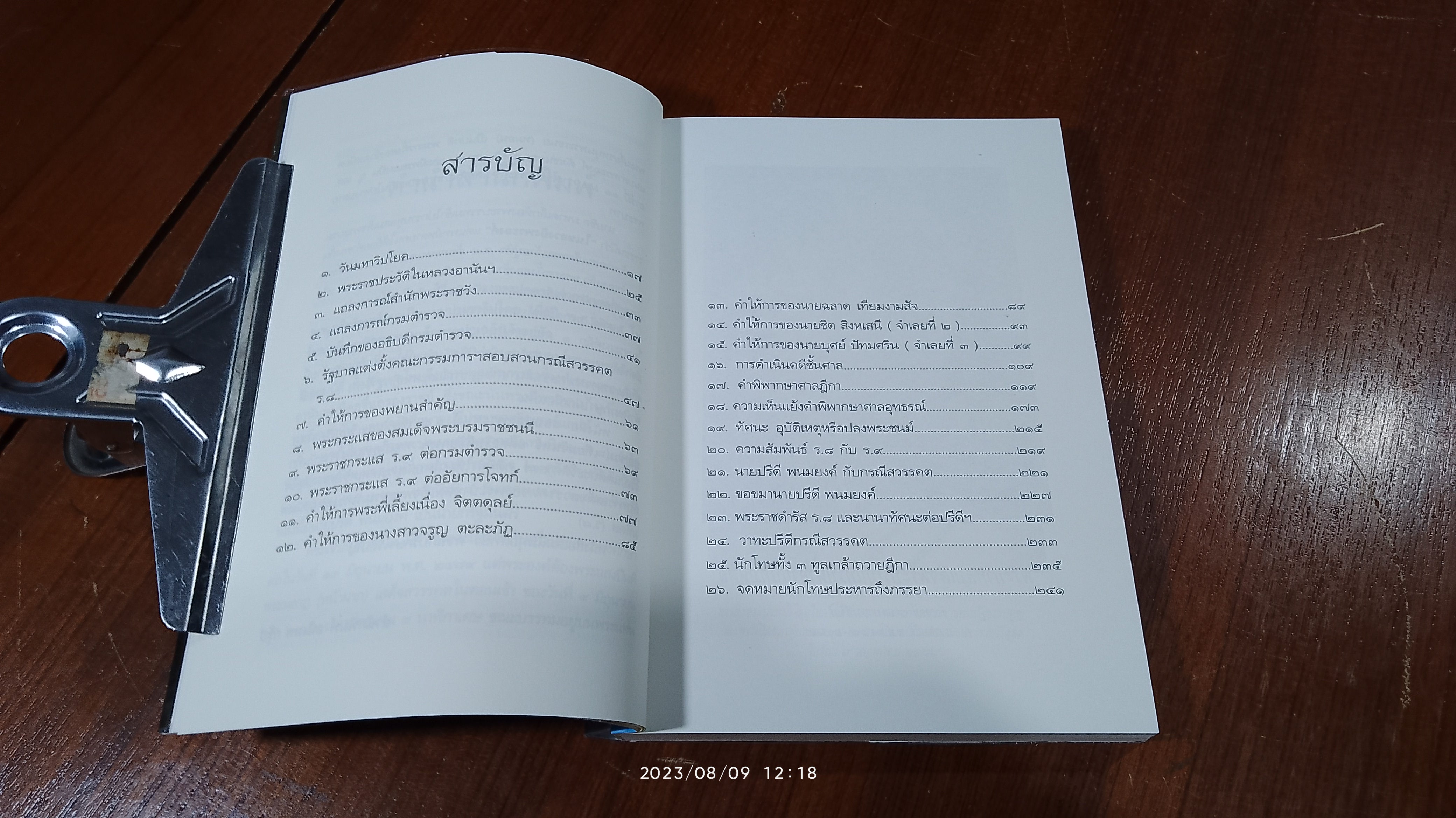 คดีประวัติศาสตร์ลอบปลงพระชนม์ ร.๘ / บุญร่วม เทียมจันทร์