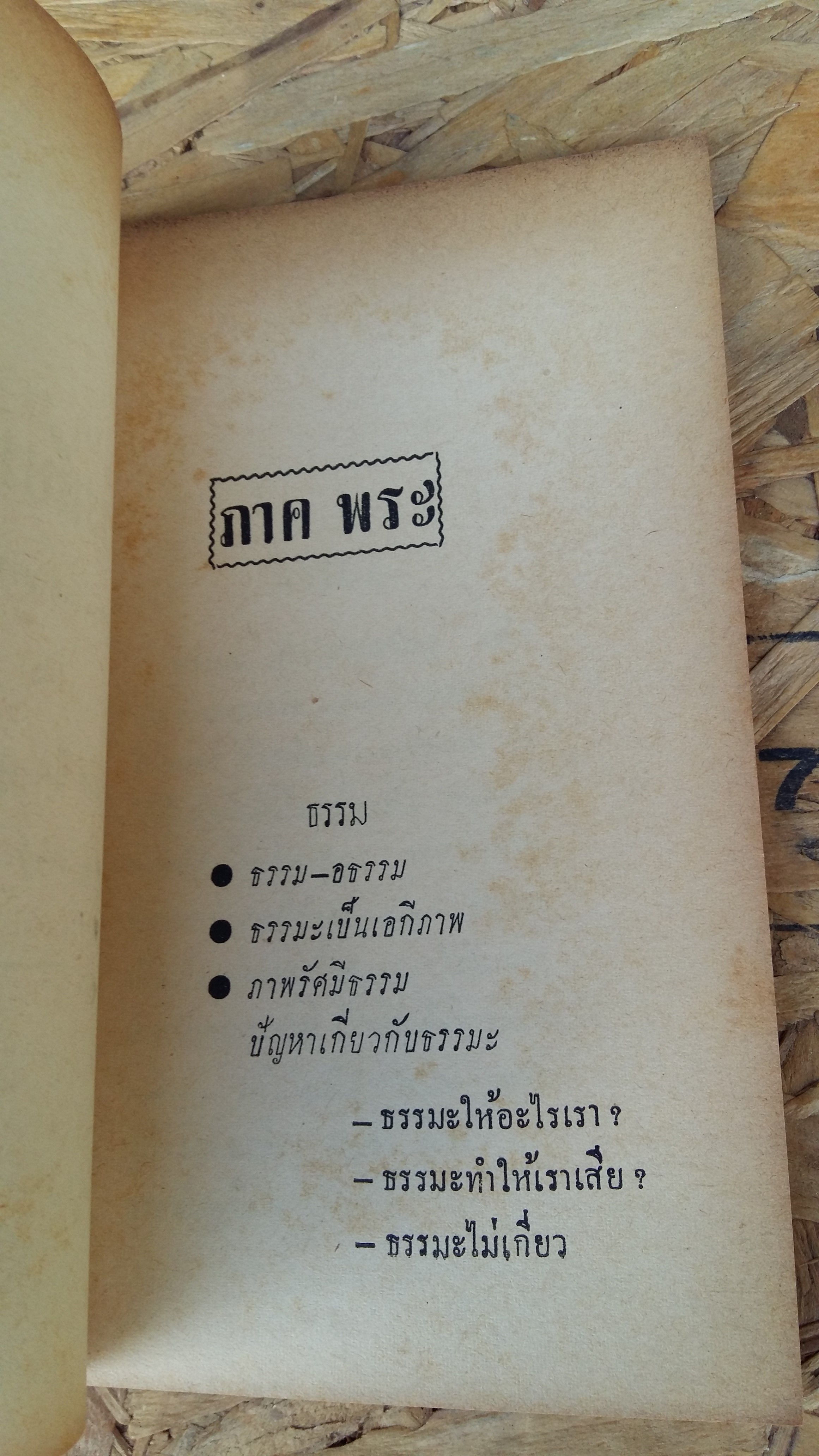 เรื่อง พระกับมาร / คุณแม่เวียง สมุทรคีรี