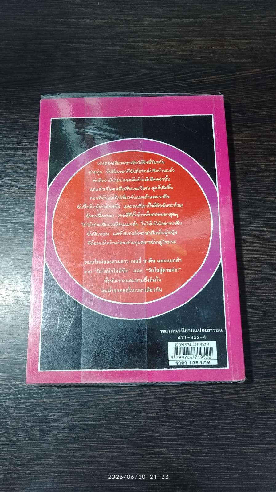 วัยใสหัวใจติดปีก / Jacqueline Wilson