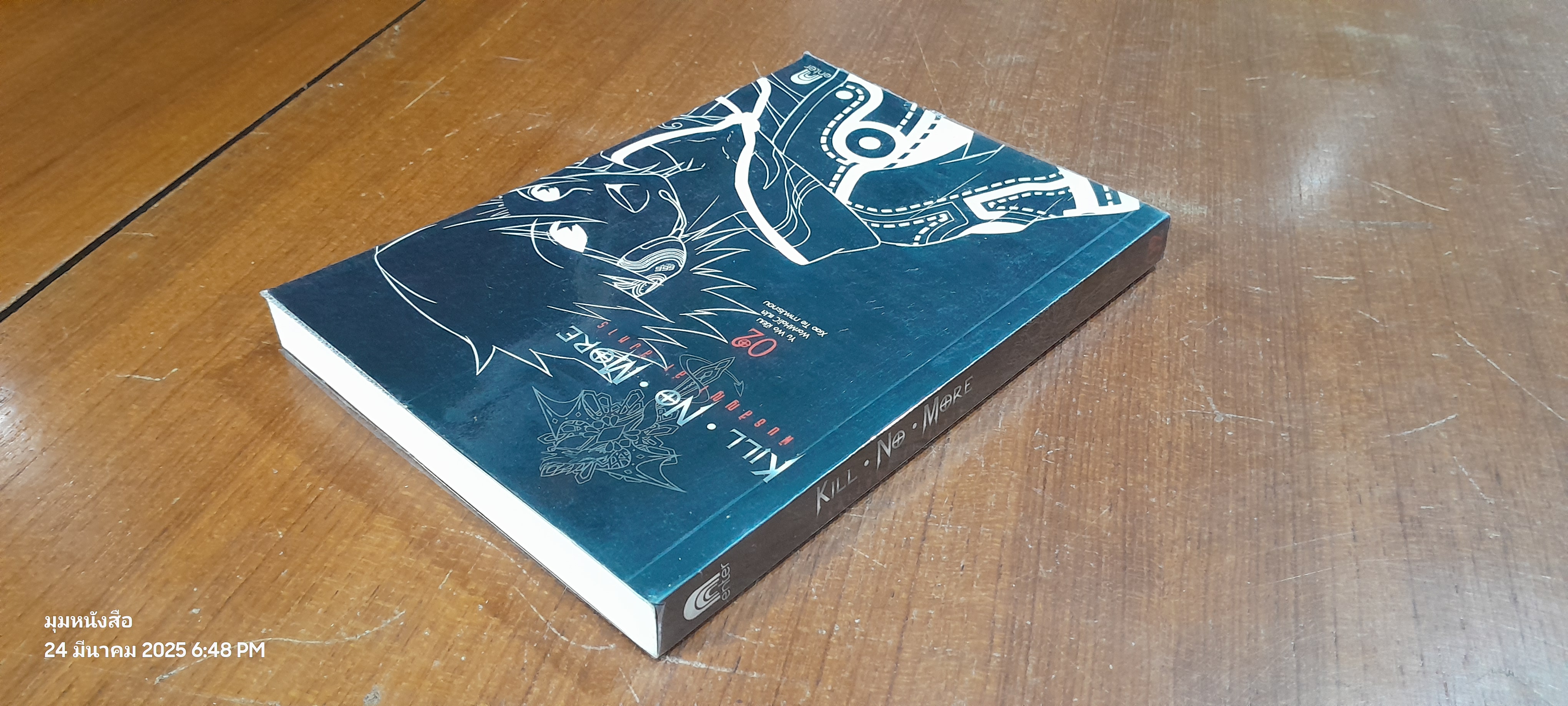 Kill No More พันธสัญญา ล่า สังหาร 2