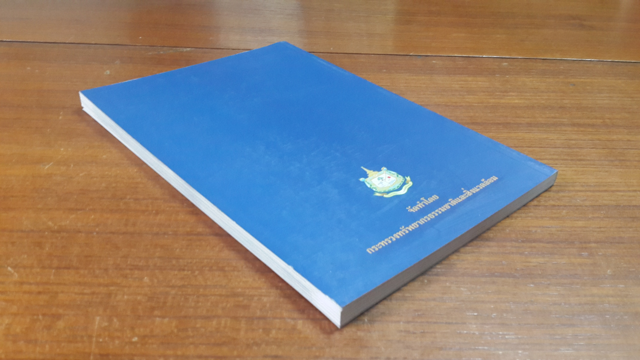 พระราชดำรัส พระบิดาแห่งการอนุรักษ์ทรัพยากรธรรมชาติและสิ่งแวดล้อม