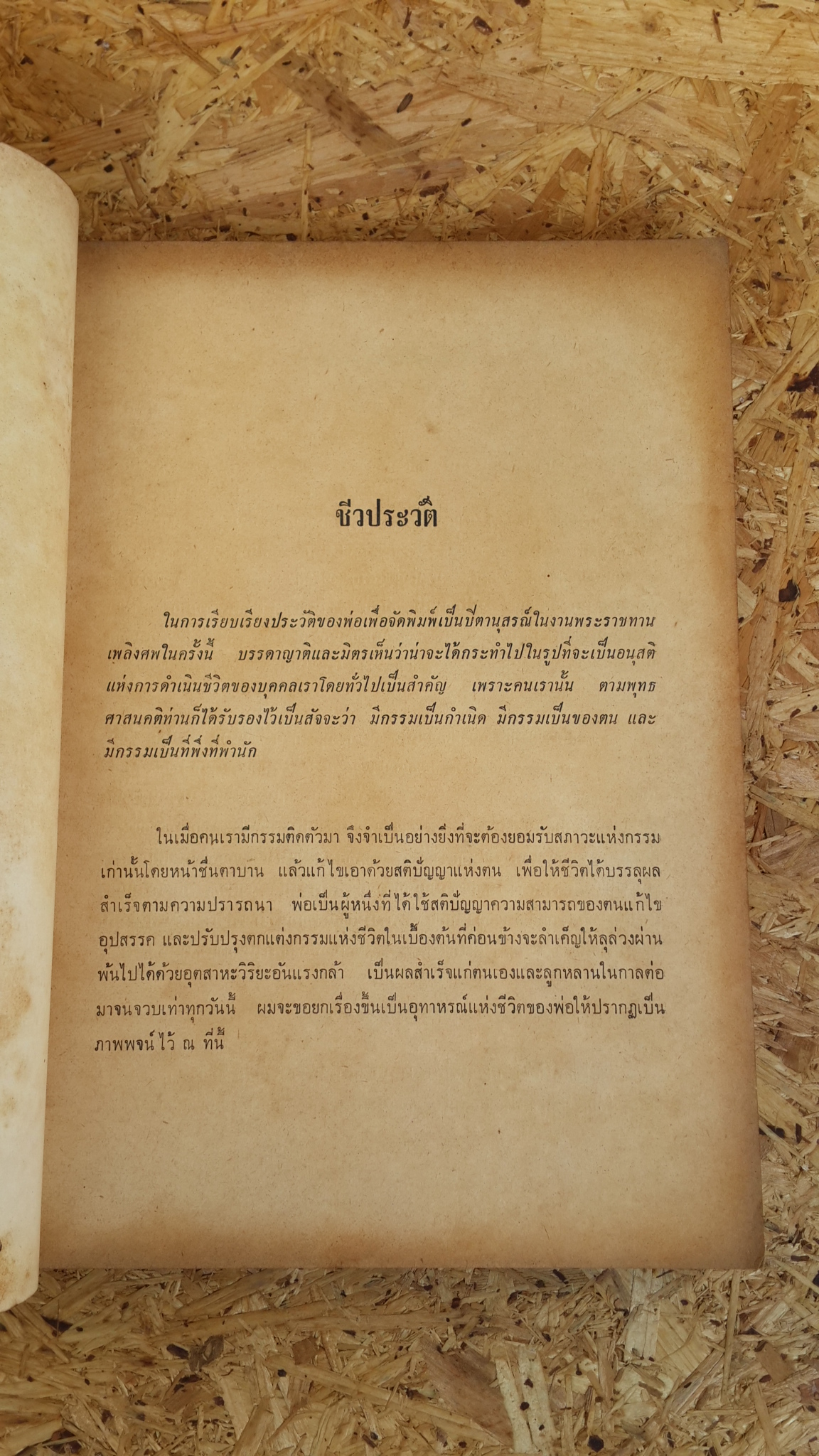 อนุสรณ์ในงานพระราชทานเพลิงศพ อำมาตย์ หลวงวรกิจวิจารณ์ (บุศย์ เหมะรัต) (มีตราห้องสมุด)