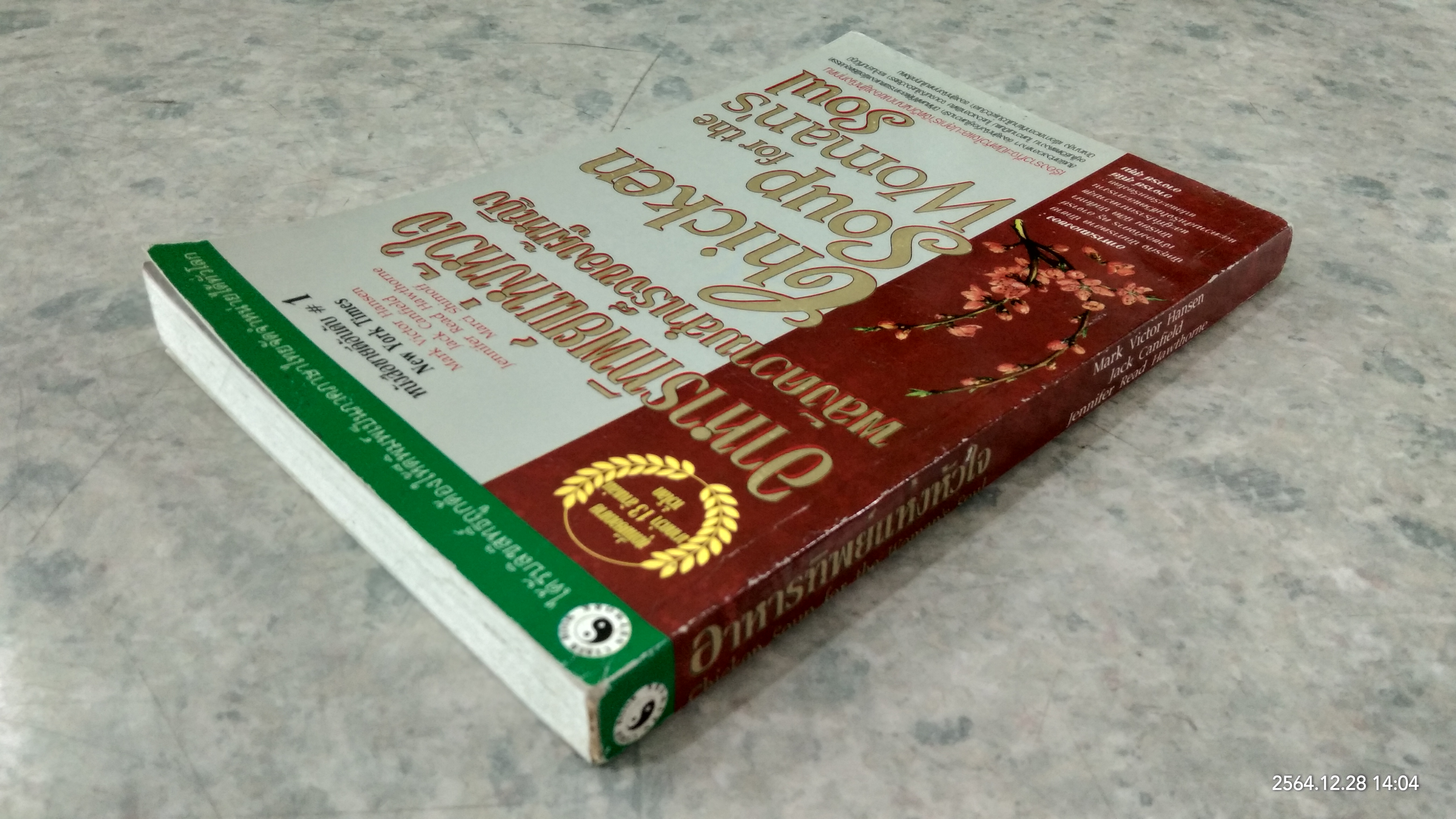 อาหารทิพย์แห่งหัวใจ : พลังความสำเร็จของผู้หญิง