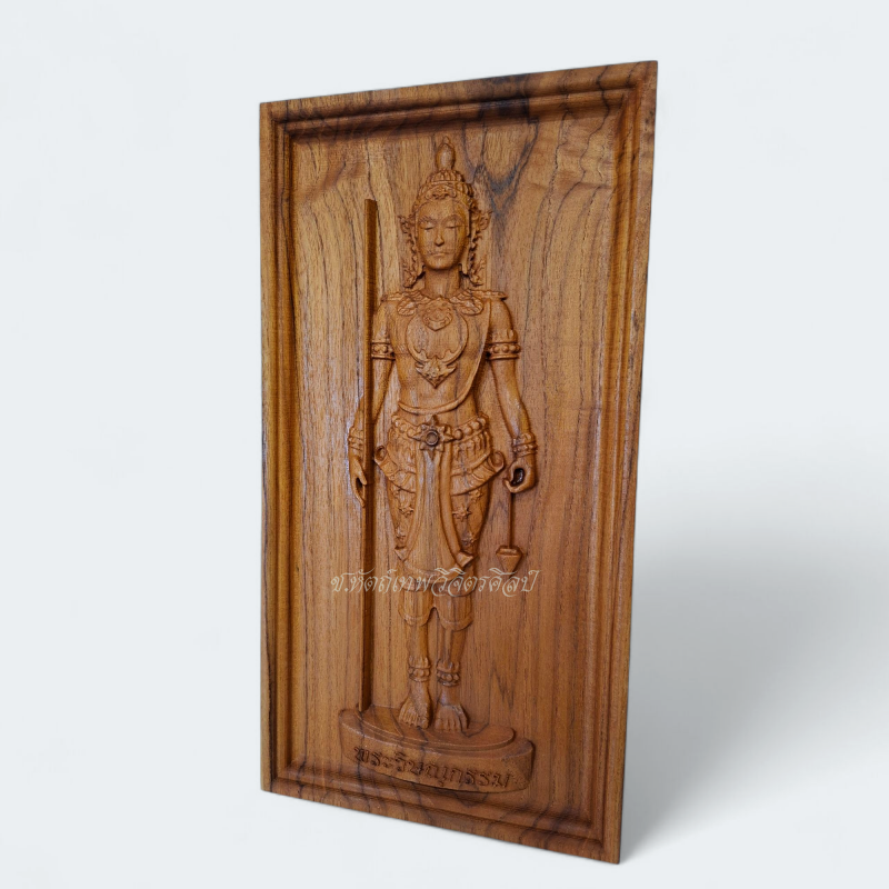 ไม้สักแกะสลัก พระวิษณุกรรม (แกะละเอียด) ขนาด 20 x37.5 Cm.