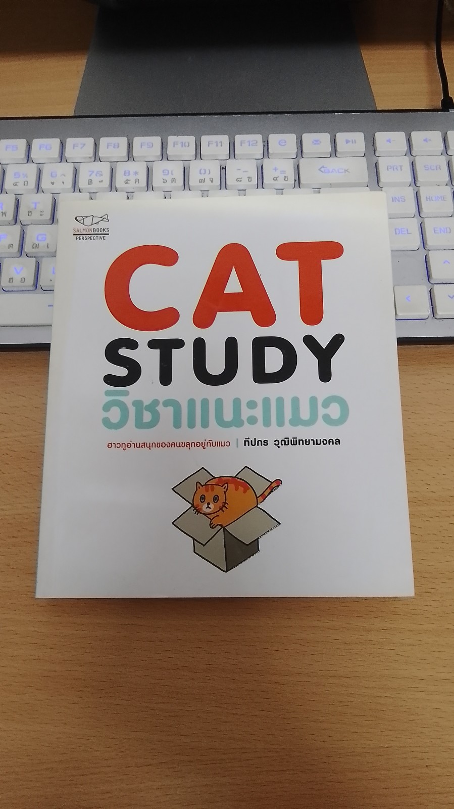 CAT STUDY วิชาแนะแมว / ทีปกร วุฒิพิทยามงคล