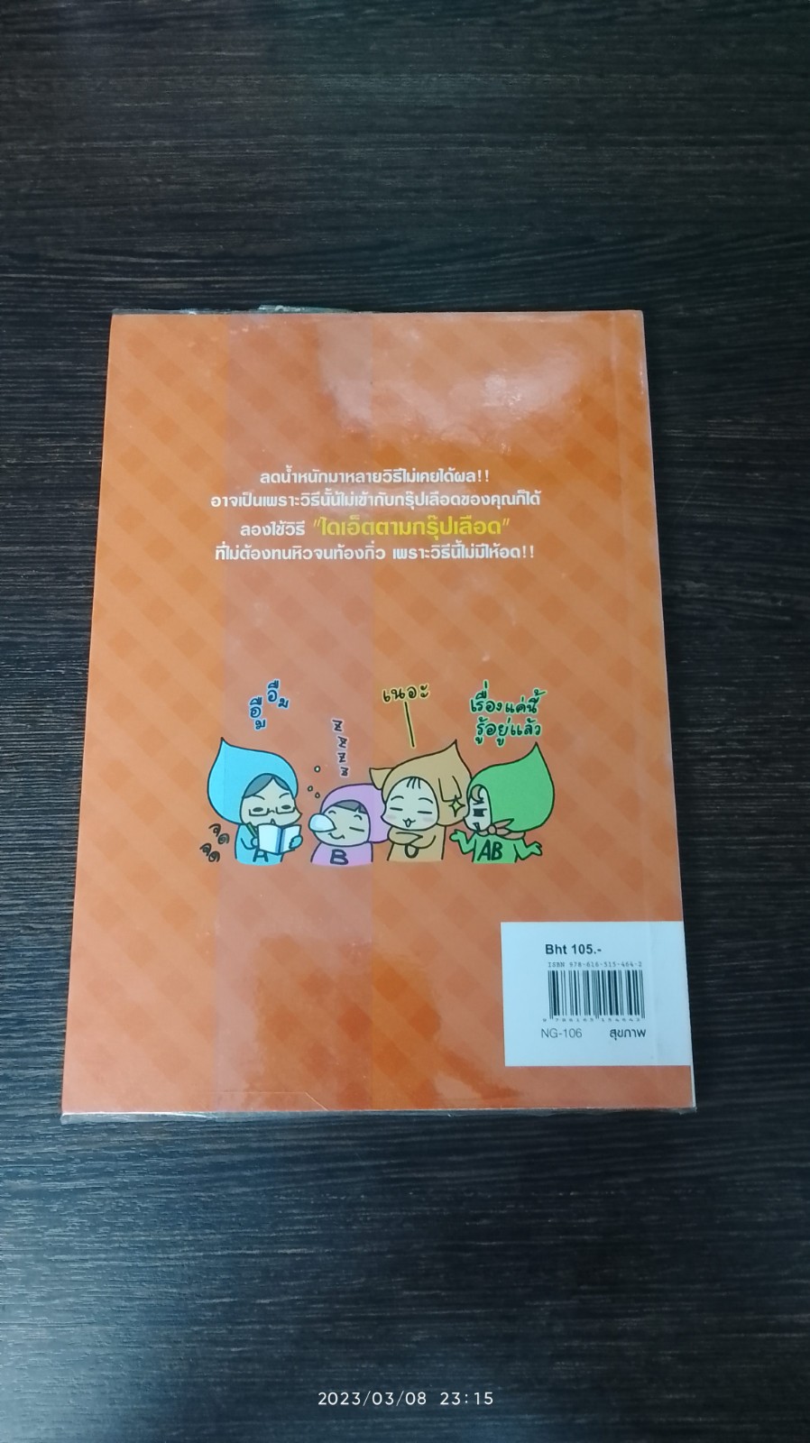 ผอมสวยได้ สไตล์กรุ๊ป O / นาคาชิมะ ฟูมิยาสึ