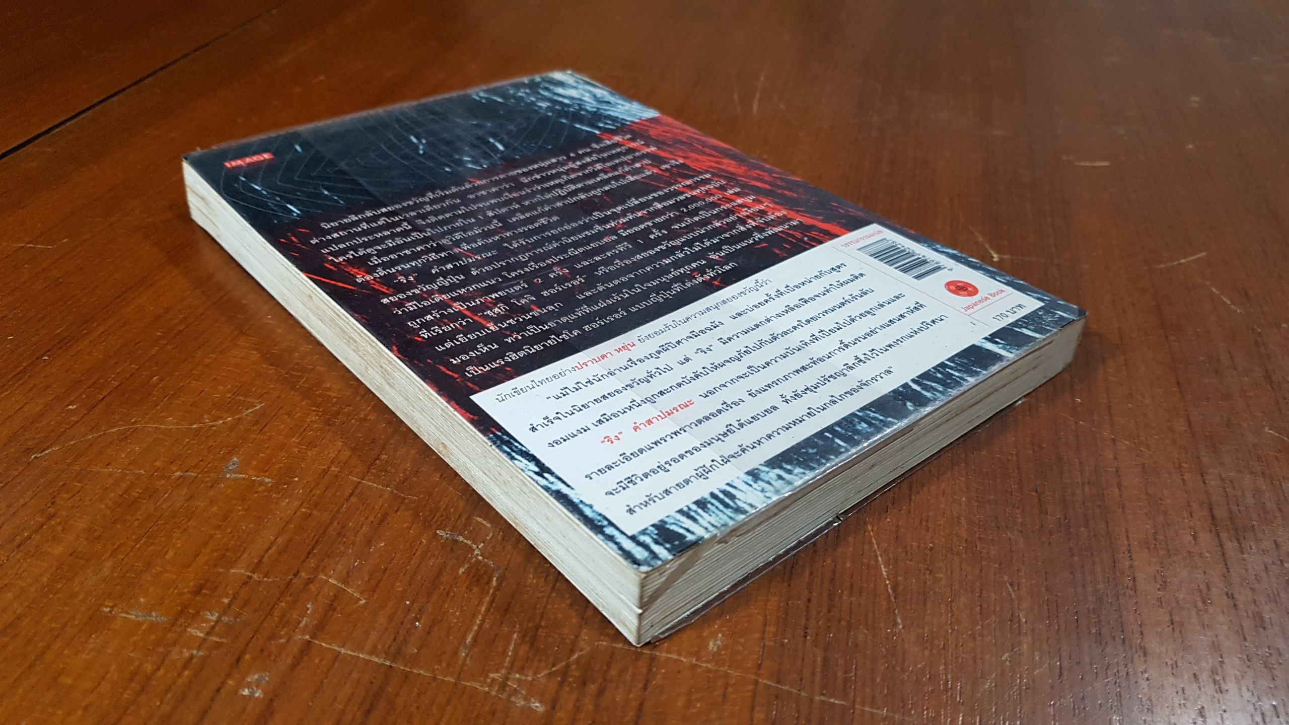 ริง คำสาปมรณะ / ซุสุกิ โคจิ