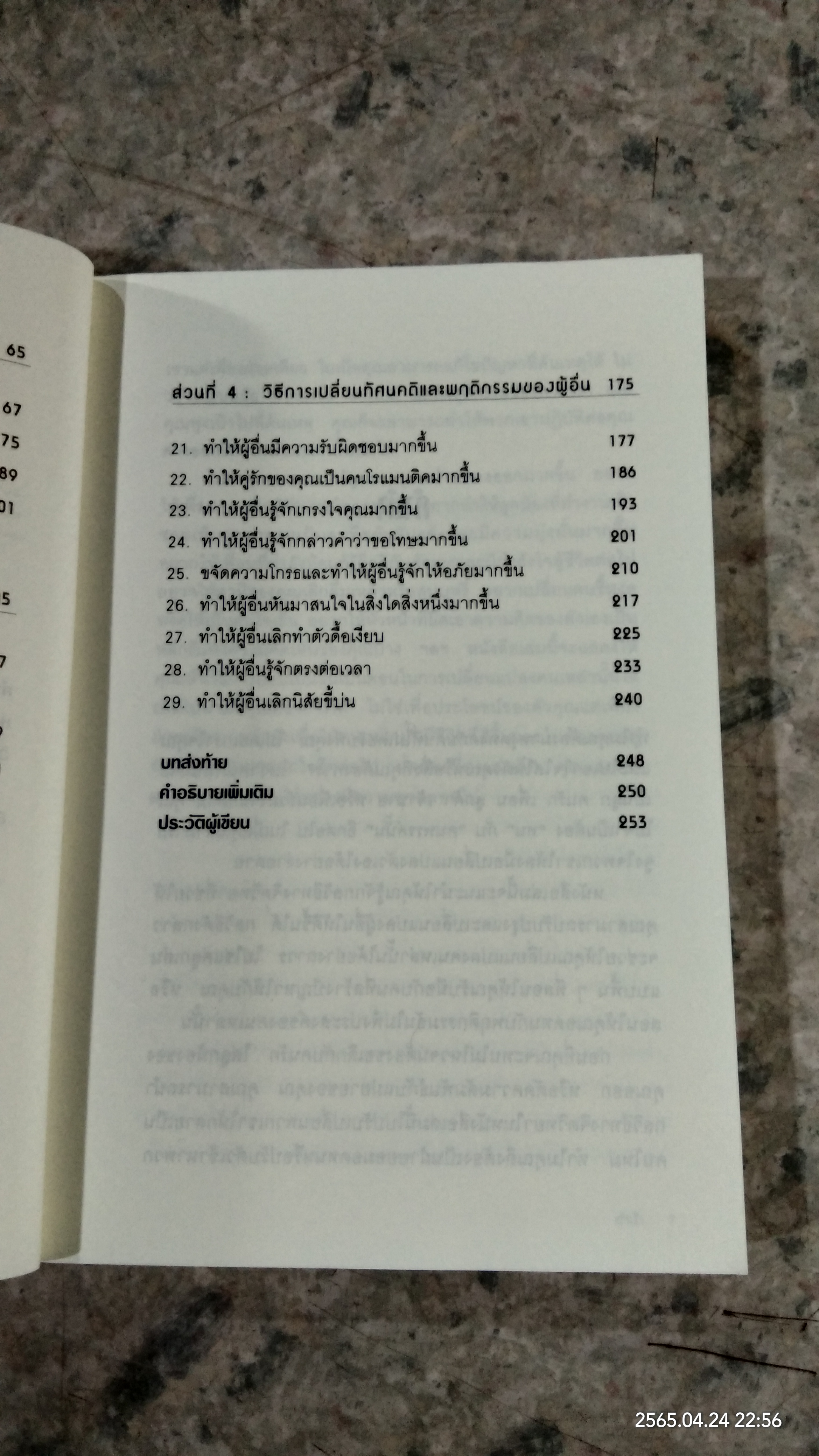 คู่มือจูงใจคนให้เปลี่ยนแปลงตัวเอง / เดวิด เจ. ไลเบอร์แมน
