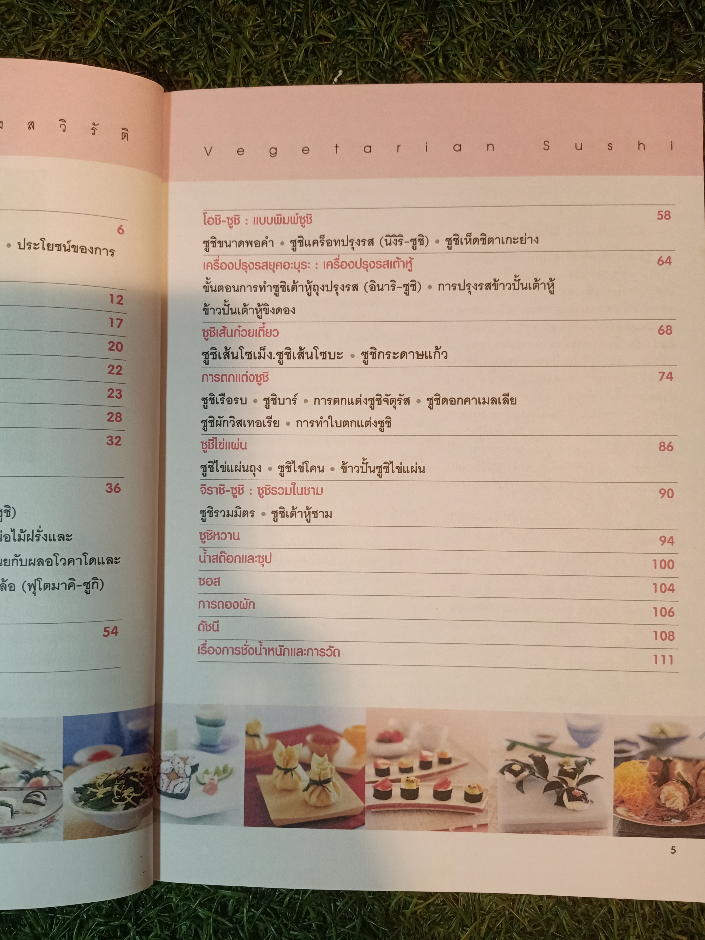 ซูชิ-ข้าวปั้น มังสาวิรัต อาหารเพื่อสุขภาพยอดฮิตของญี่ปุ่น / Vegtarian Sushi